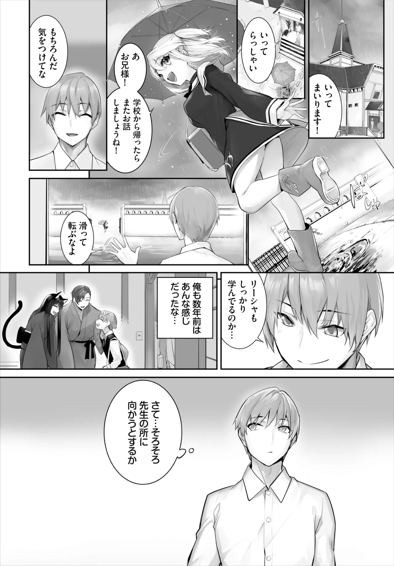 愚か者は猫耳奴隷に依存する～初めての調教生活～ 01-31 Page.650