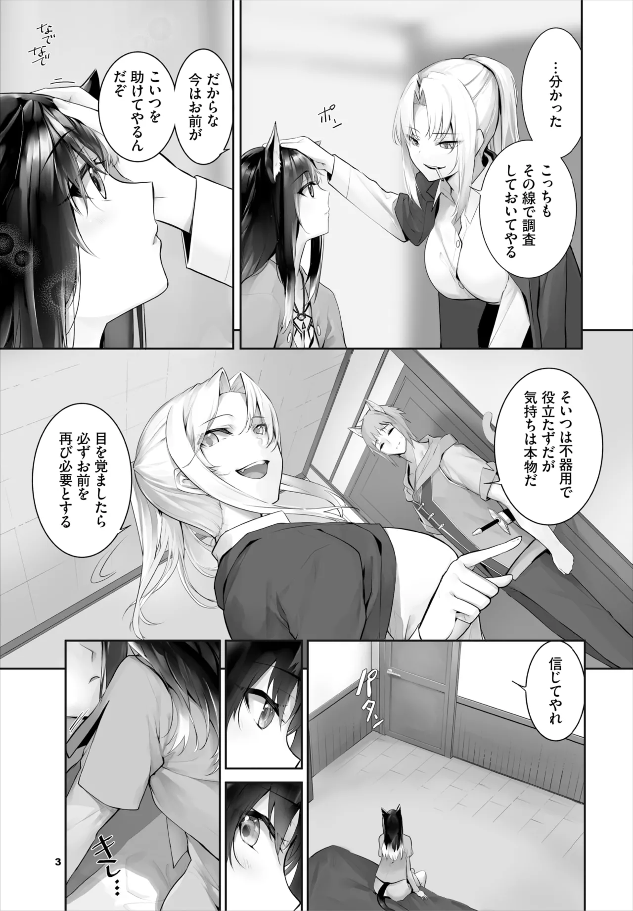 愚か者は猫耳奴隷に依存する～初めての調教生活～ 01-31 Page.673