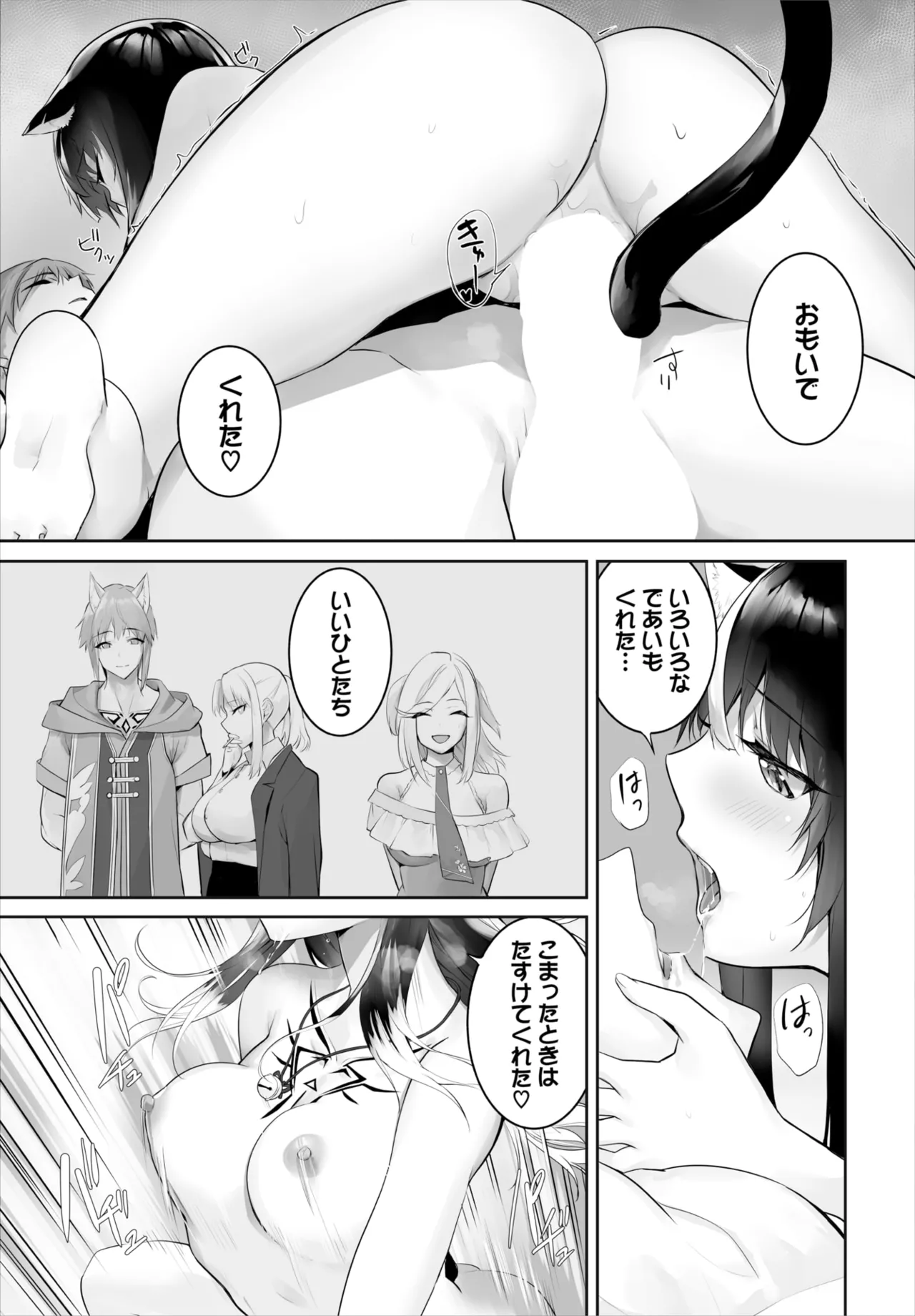 愚か者は猫耳奴隷に依存する～初めての調教生活～ 01-31 Page.683