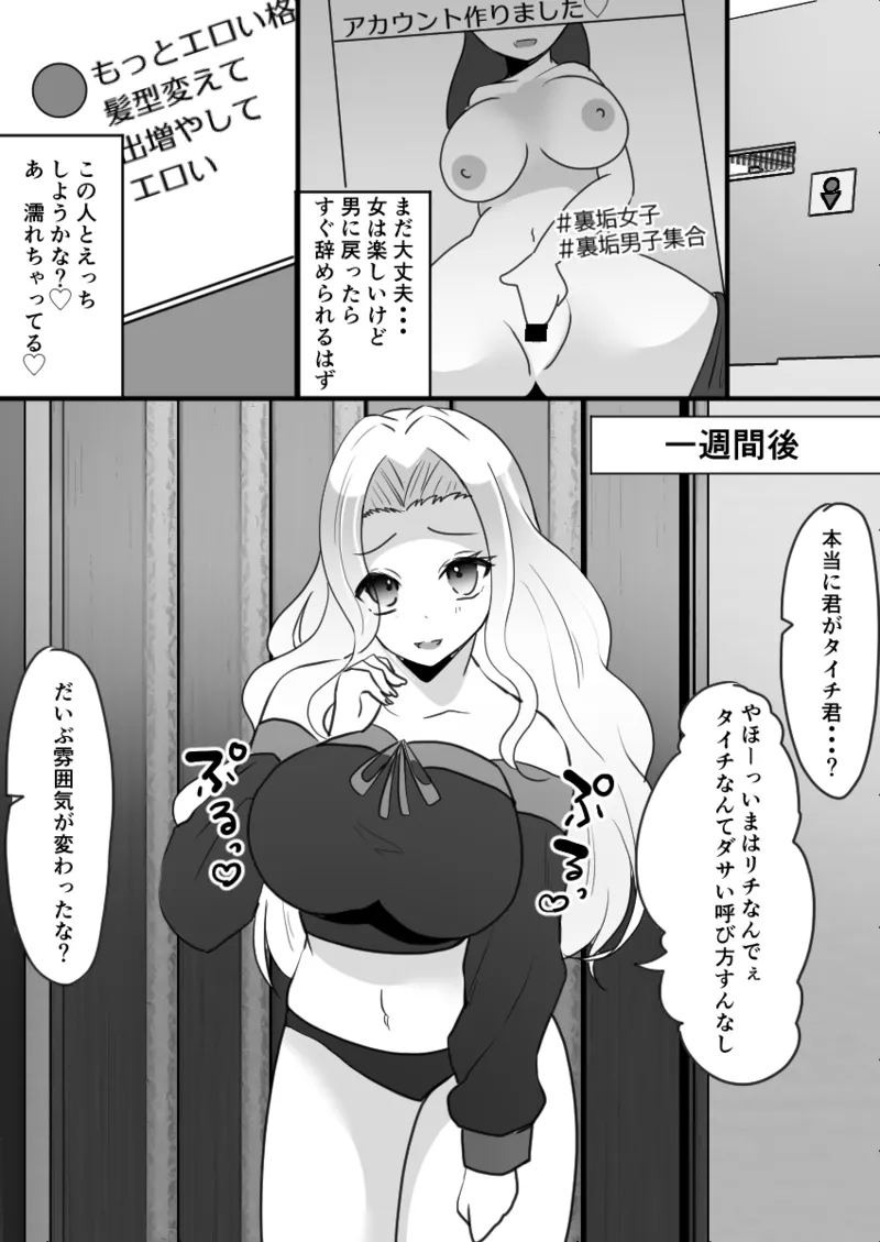 ユーチューバーTSドッキリ ~女体化して1週間過ごせたら100万円ゲット~ Page.21