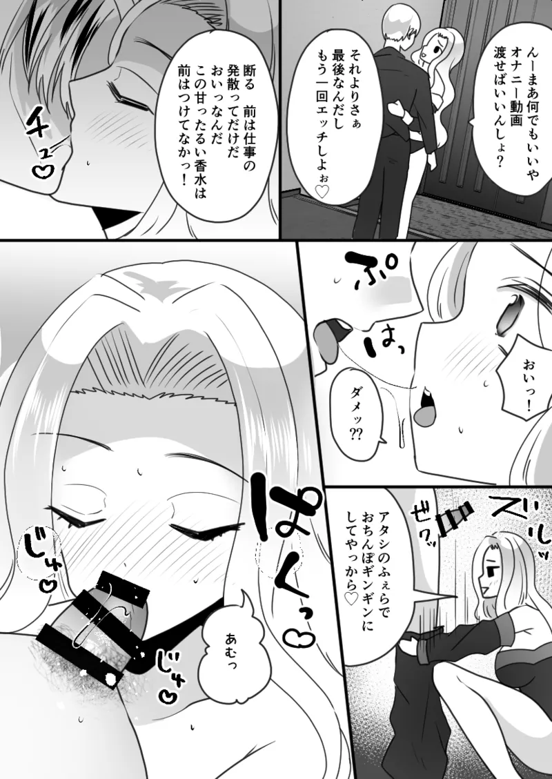 ユーチューバーTSドッキリ ~女体化して1週間過ごせたら100万円ゲット~ Page.23