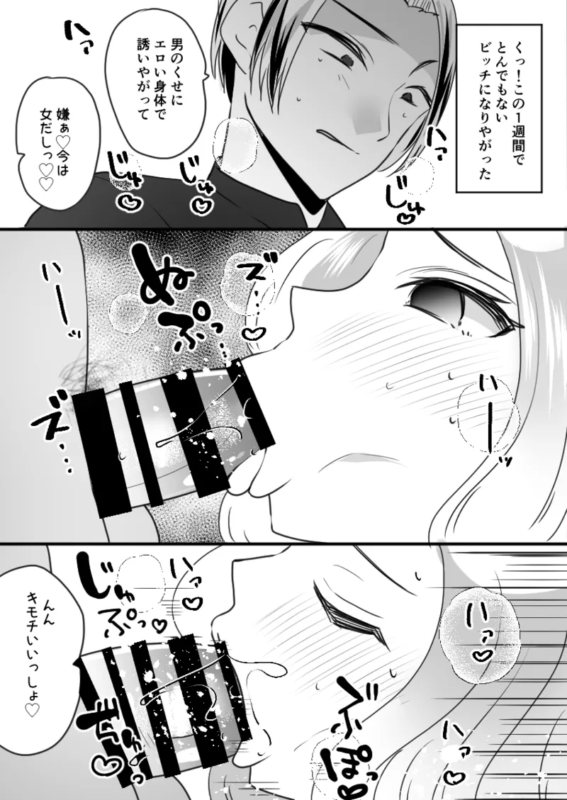 ユーチューバーTSドッキリ ~女体化して1週間過ごせたら100万円ゲット~ Page.24