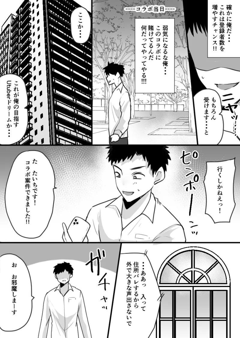 ユーチューバーTSドッキリ ~女体化して1週間過ごせたら100万円ゲット~ Page.3