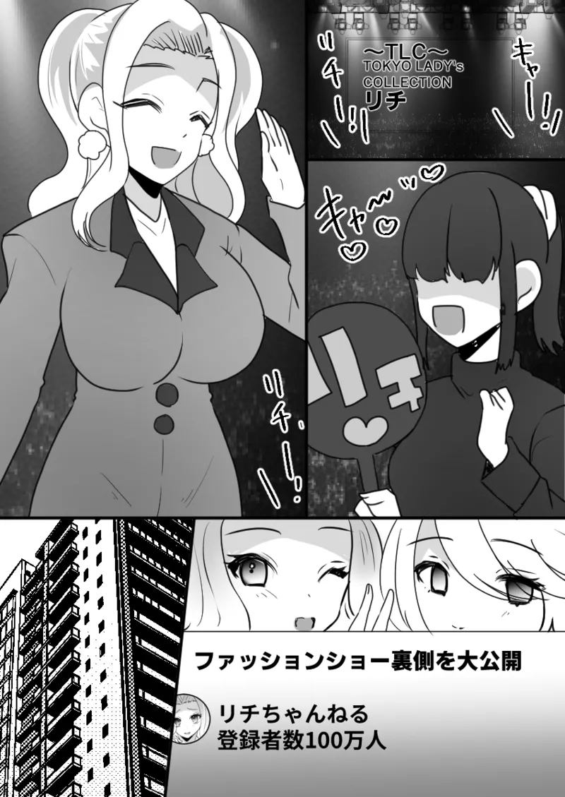 ユーチューバーTSドッキリ ~女体化して1週間過ごせたら100万円ゲット~ Page.34
