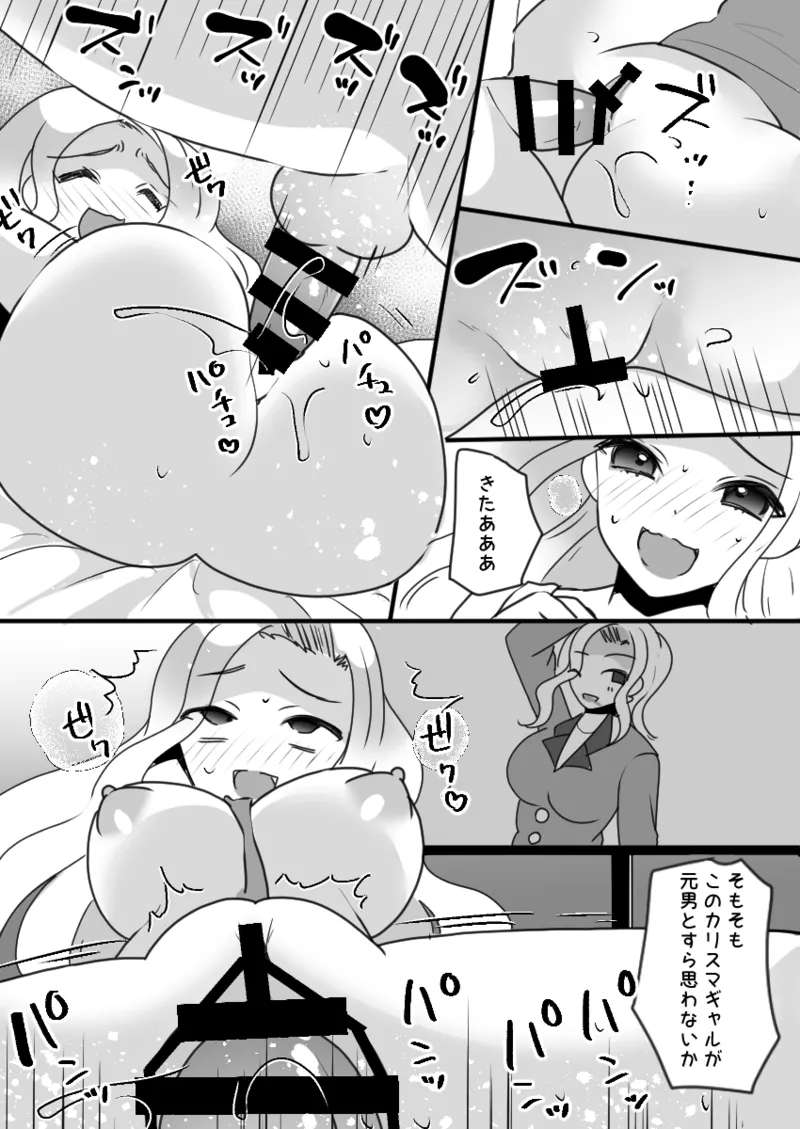 ユーチューバーTSドッキリ ~女体化して1週間過ごせたら100万円ゲット~ Page.36