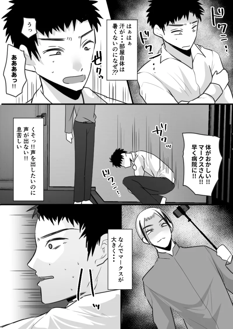 ユーチューバーTSドッキリ ~女体化して1週間過ごせたら100万円ゲット~ Page.5