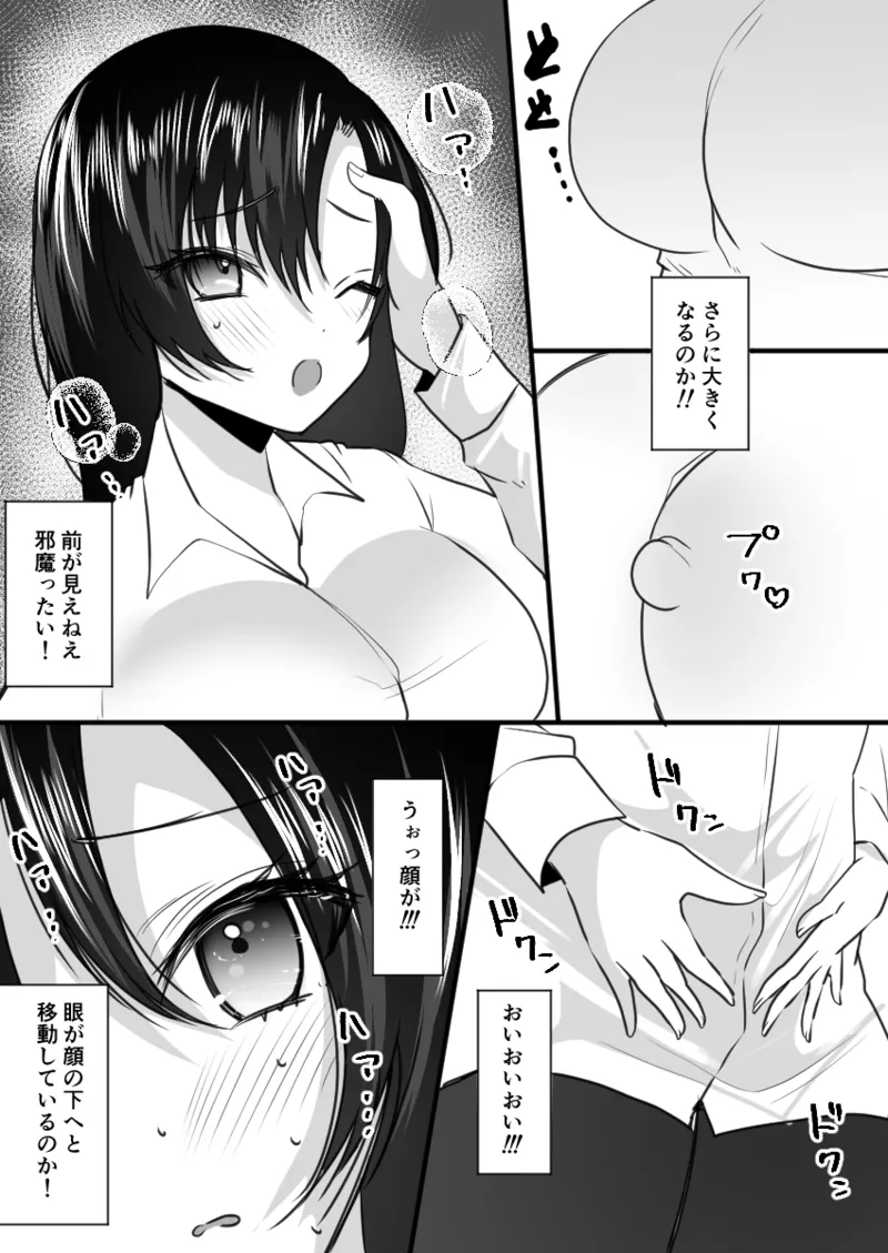 ユーチューバーTSドッキリ ~女体化して1週間過ごせたら100万円ゲット~ Page.8