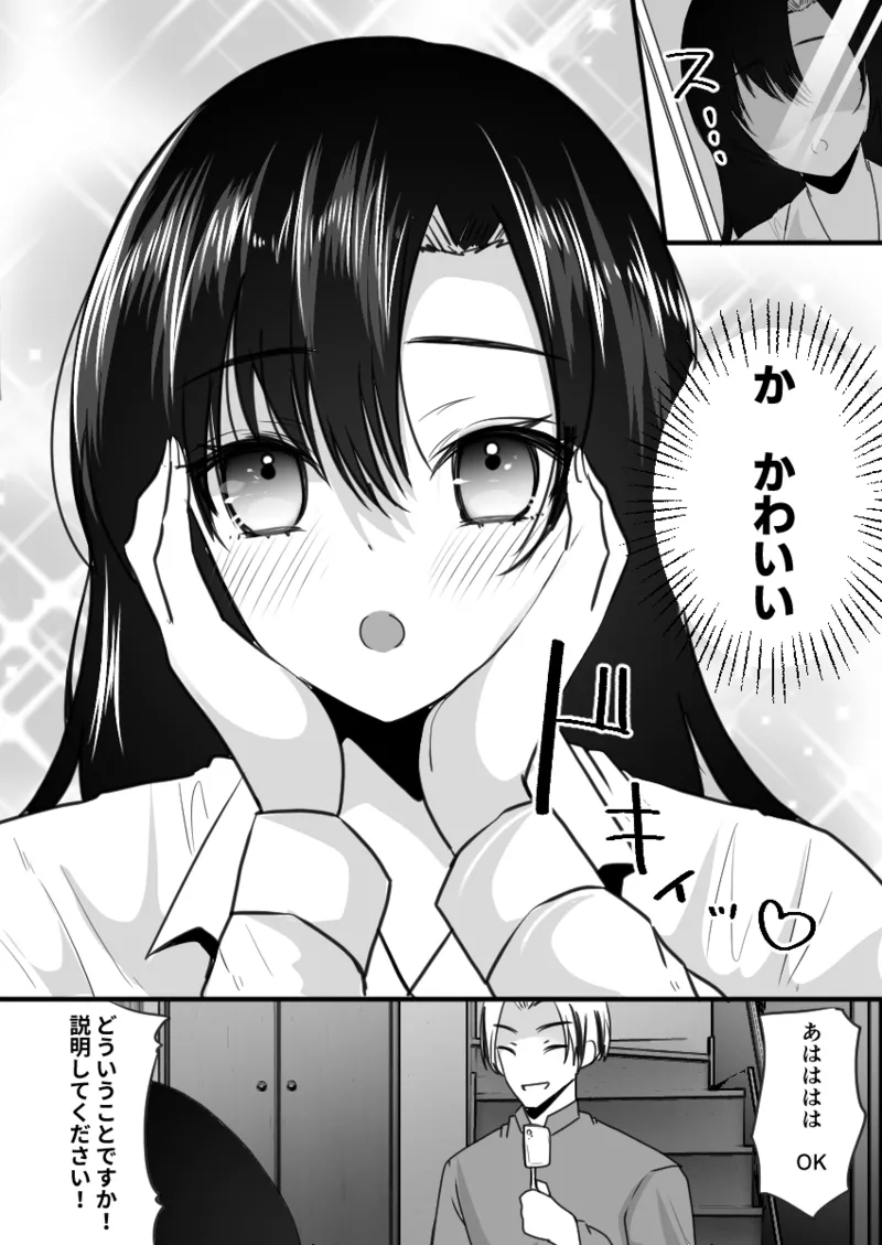 ユーチューバーTSドッキリ ~女体化して1週間過ごせたら100万円ゲット~ Page.9