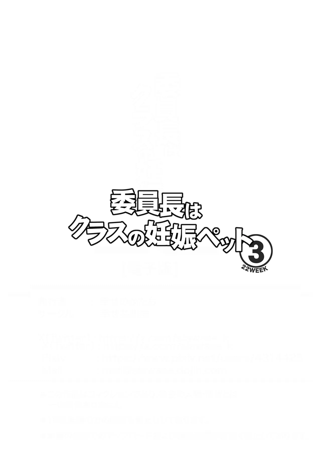 委員長はクラスの妊娠ペット3 Page.2