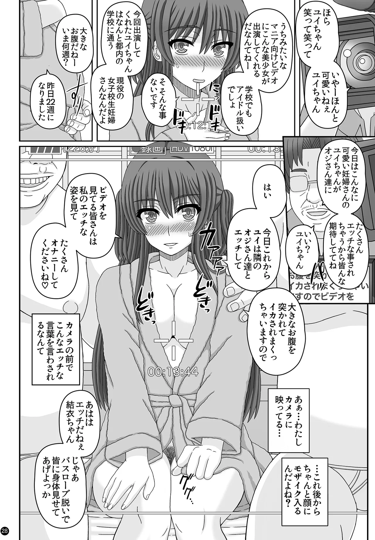 委員長はクラスの妊娠ペット3 Page.28