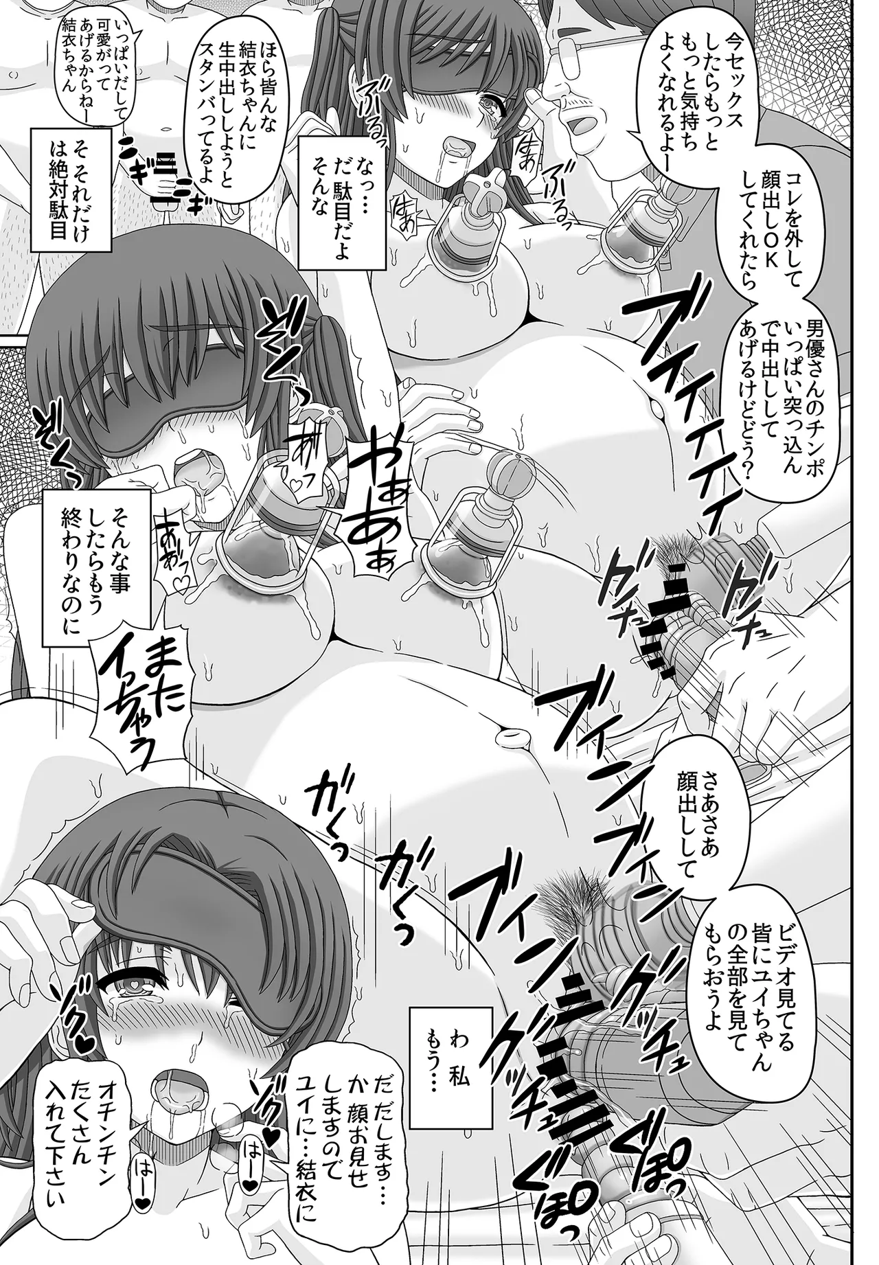 委員長はクラスの妊娠ペット3 Page.37