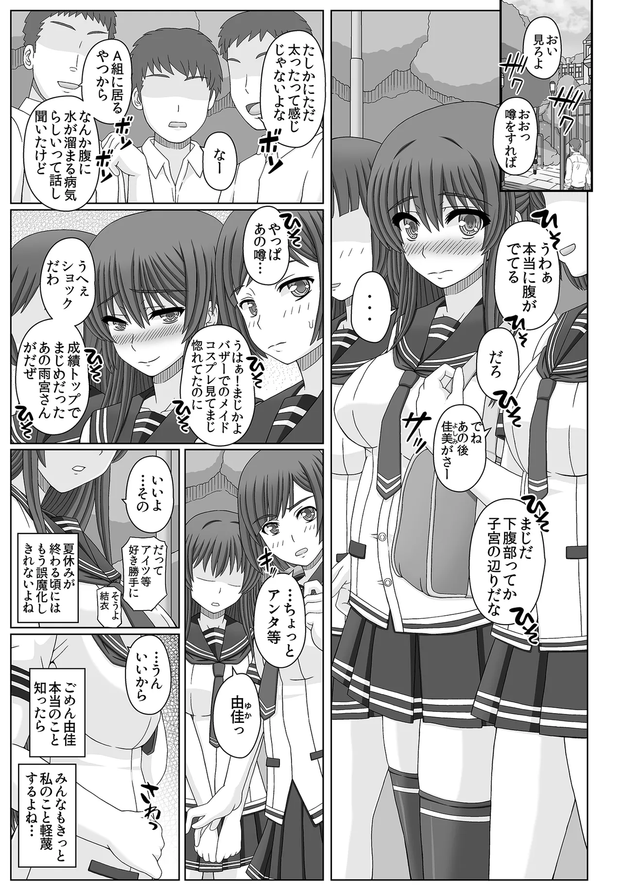 委員長はクラスの妊娠ペット3 Page.9