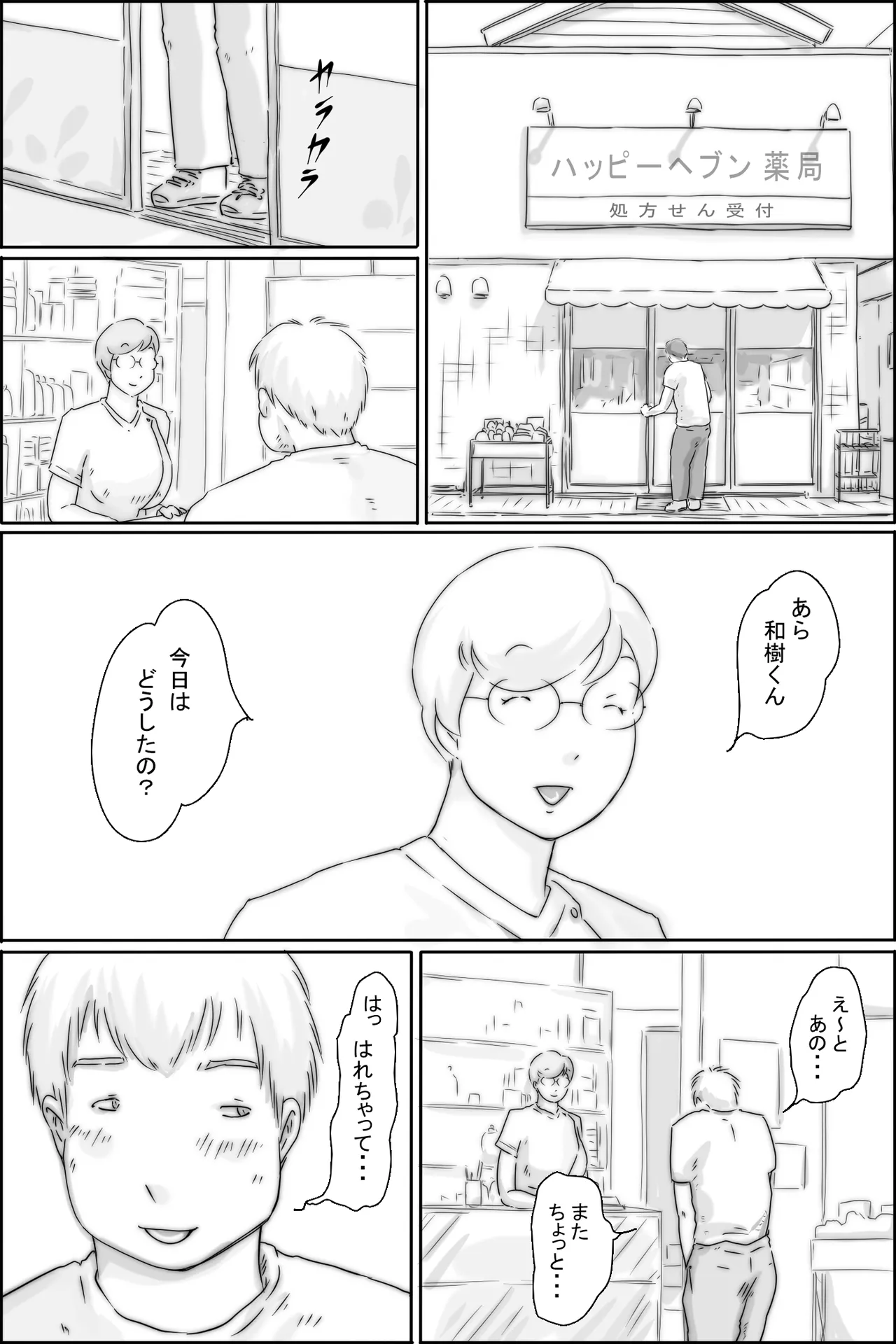 おくすりぬるりん Page.1