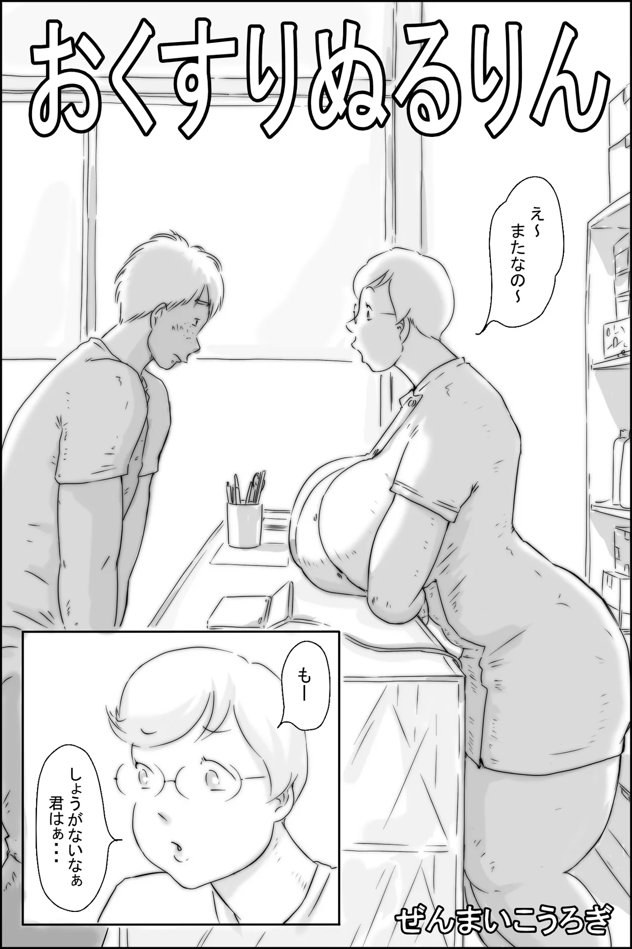 おくすりぬるりん Page.2