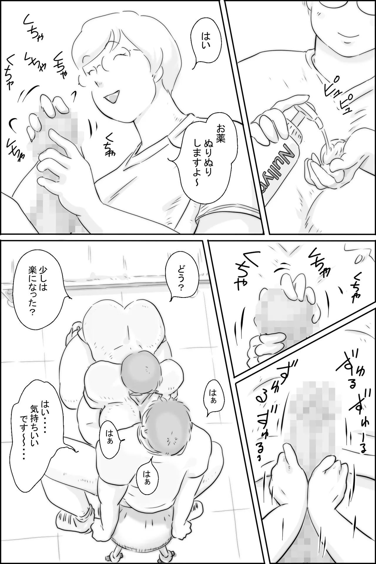 おくすりぬるりん Page.5