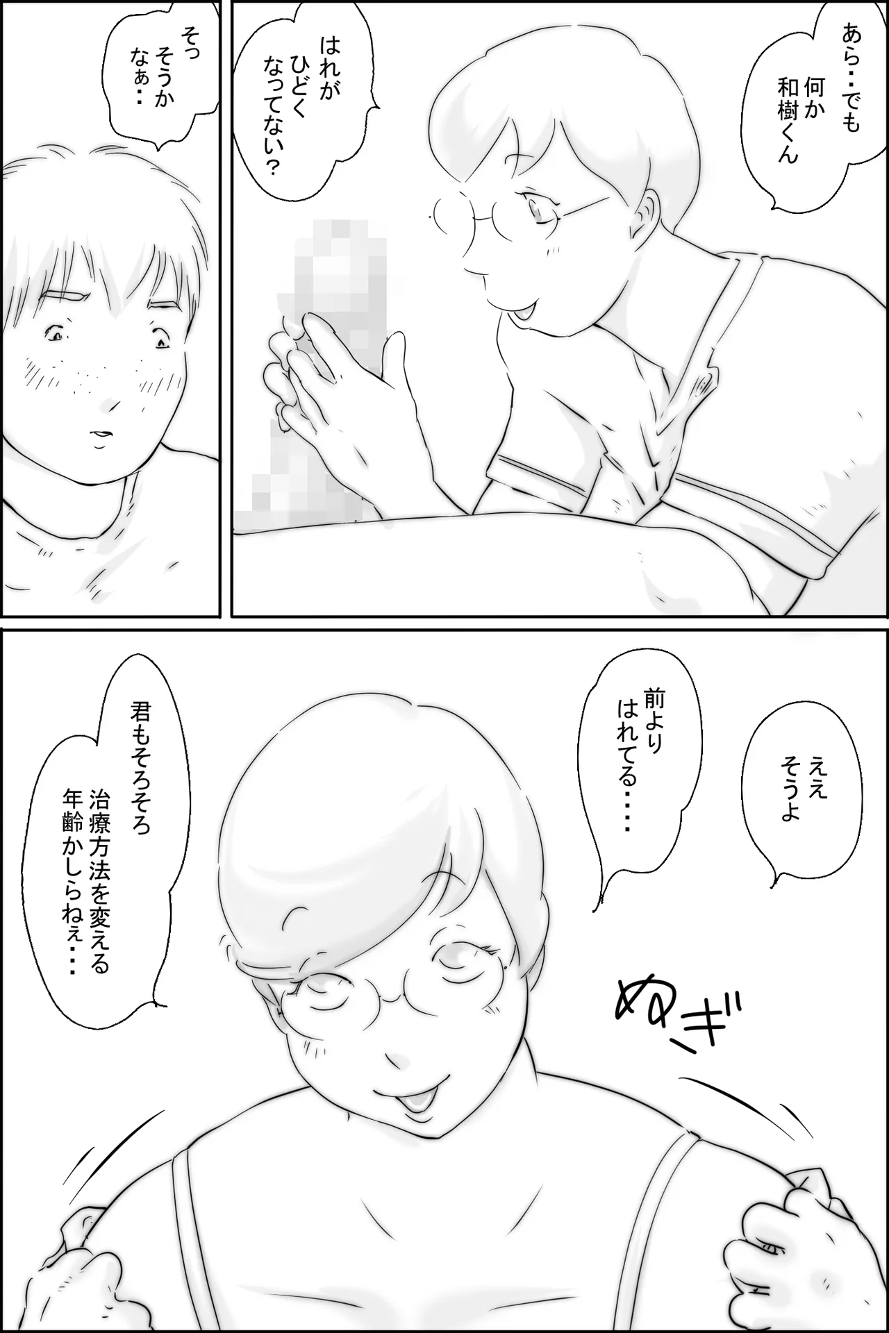 おくすりぬるりん Page.6