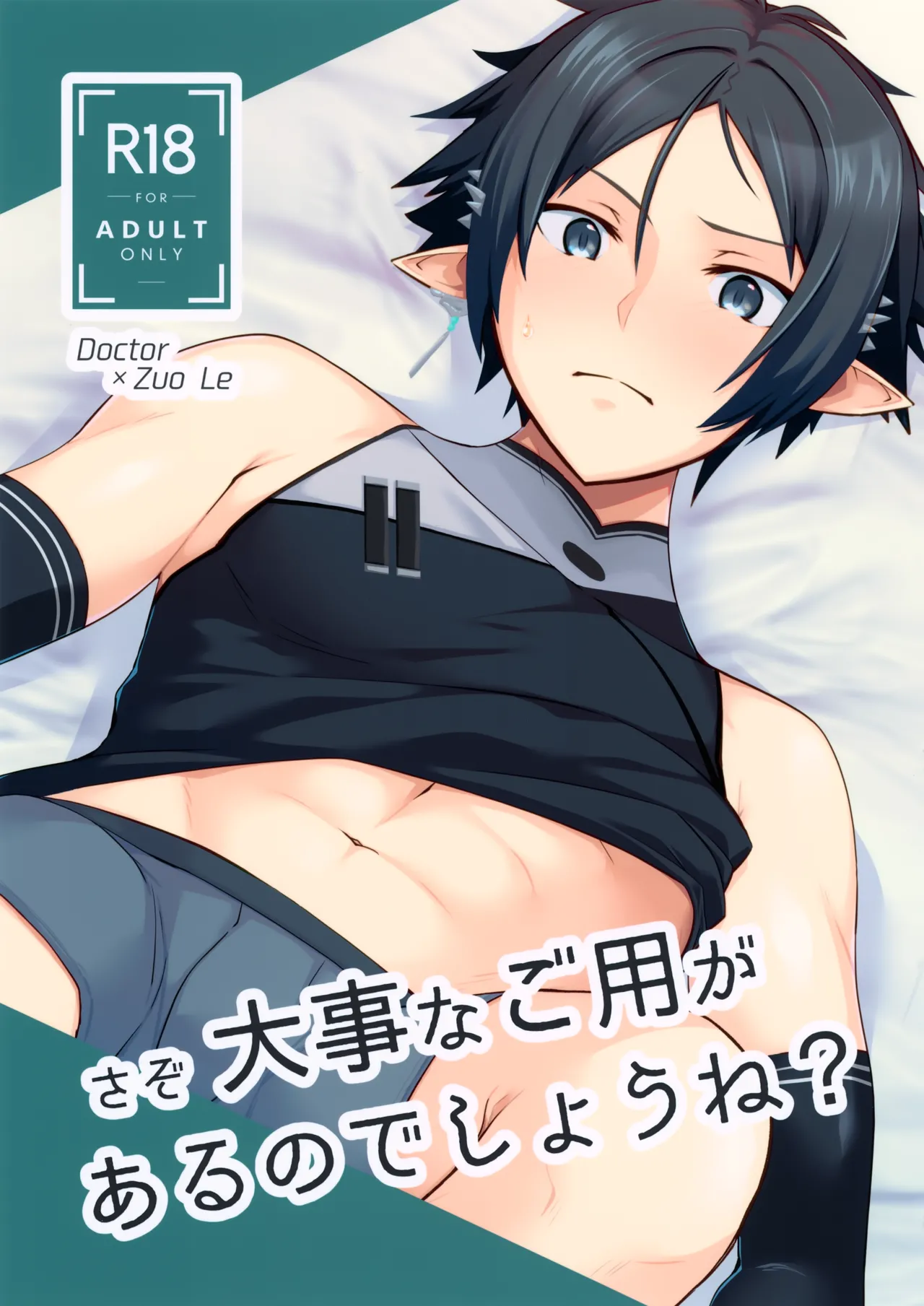 さぞ大事なご用があるのでしょうね? Page.1