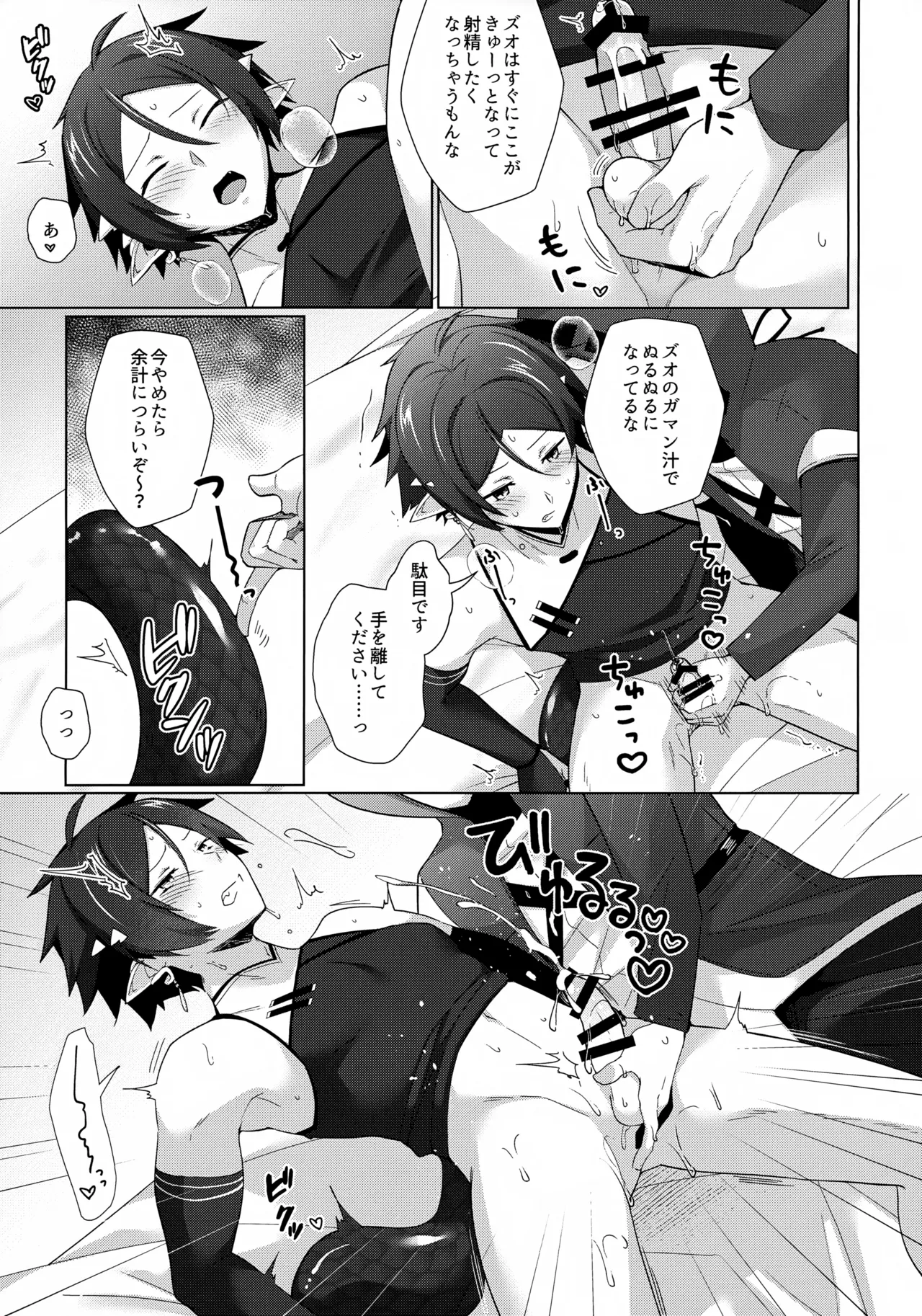 さぞ大事なご用があるのでしょうね? Page.10