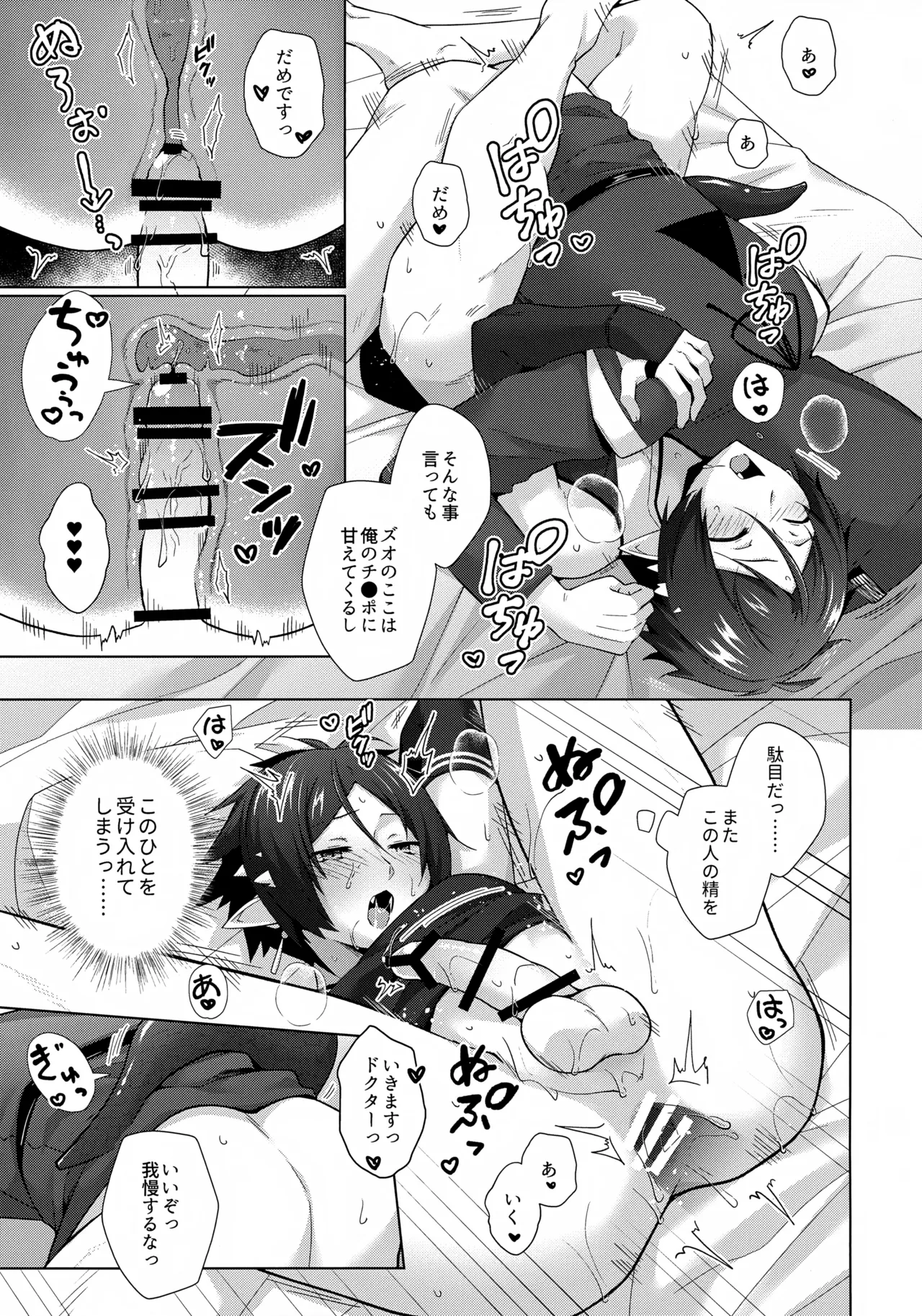 さぞ大事なご用があるのでしょうね? Page.16