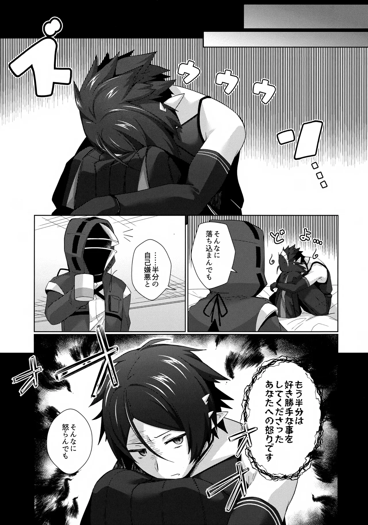 さぞ大事なご用があるのでしょうね? Page.18