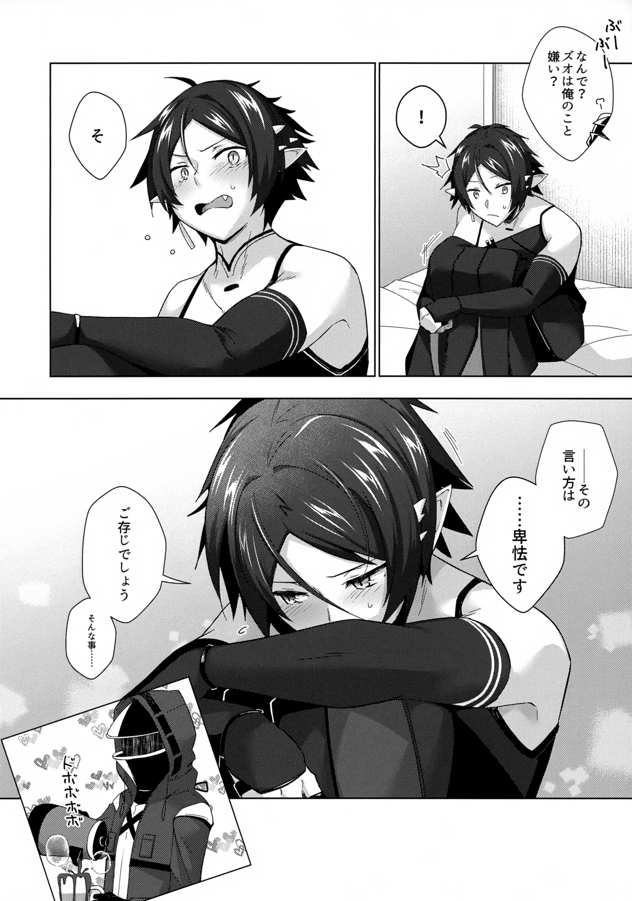 さぞ大事なご用があるのでしょうね? Page.19