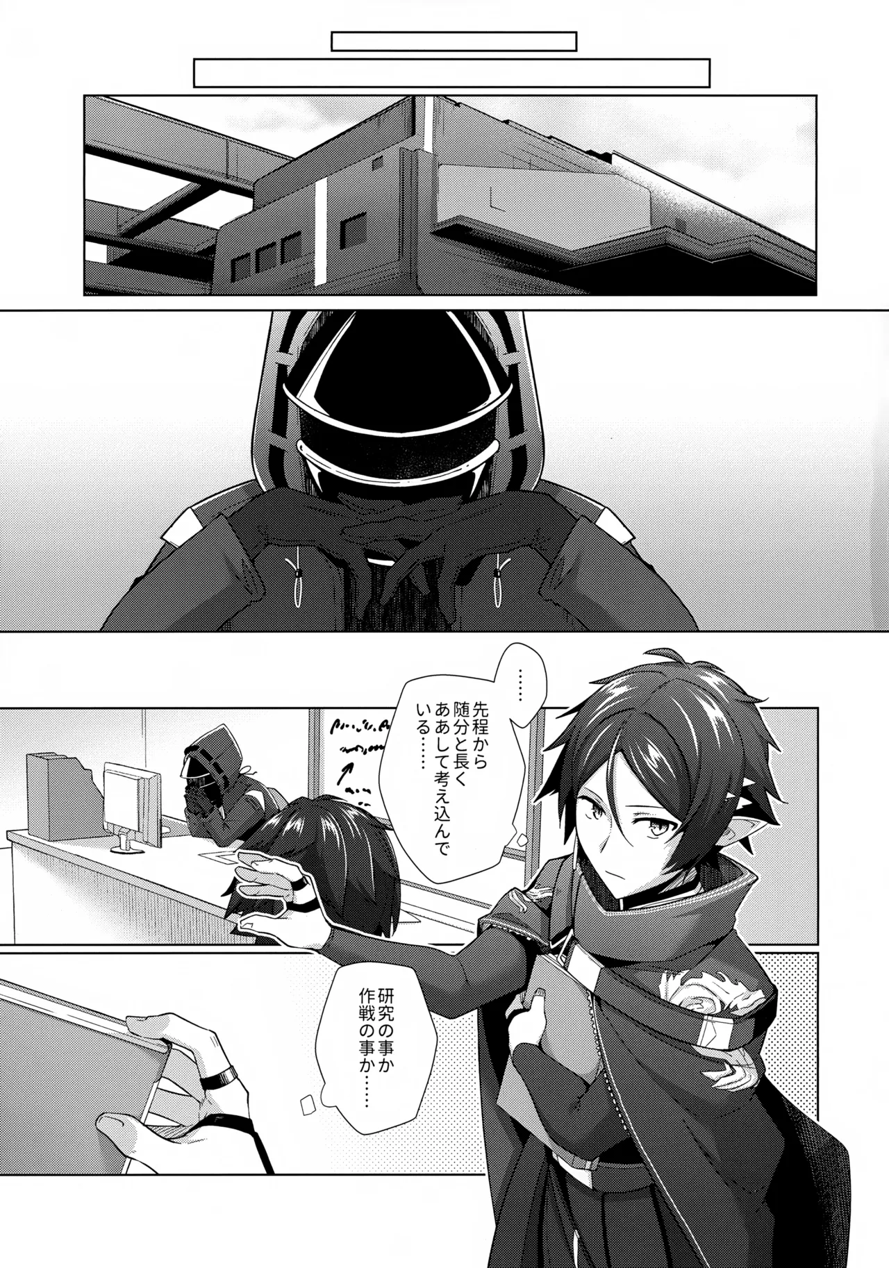 さぞ大事なご用があるのでしょうね? Page.2