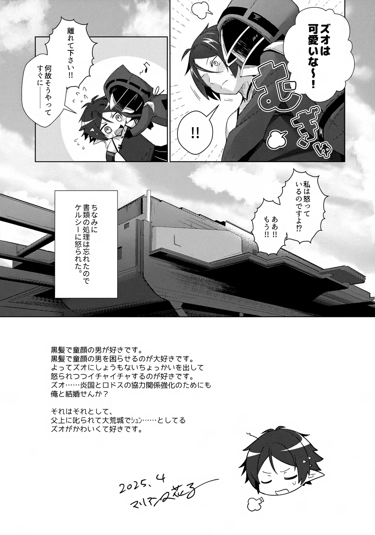 さぞ大事なご用があるのでしょうね? Page.20