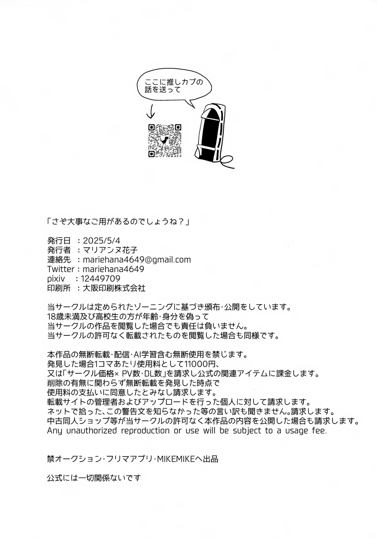 さぞ大事なご用があるのでしょうね? Page.21