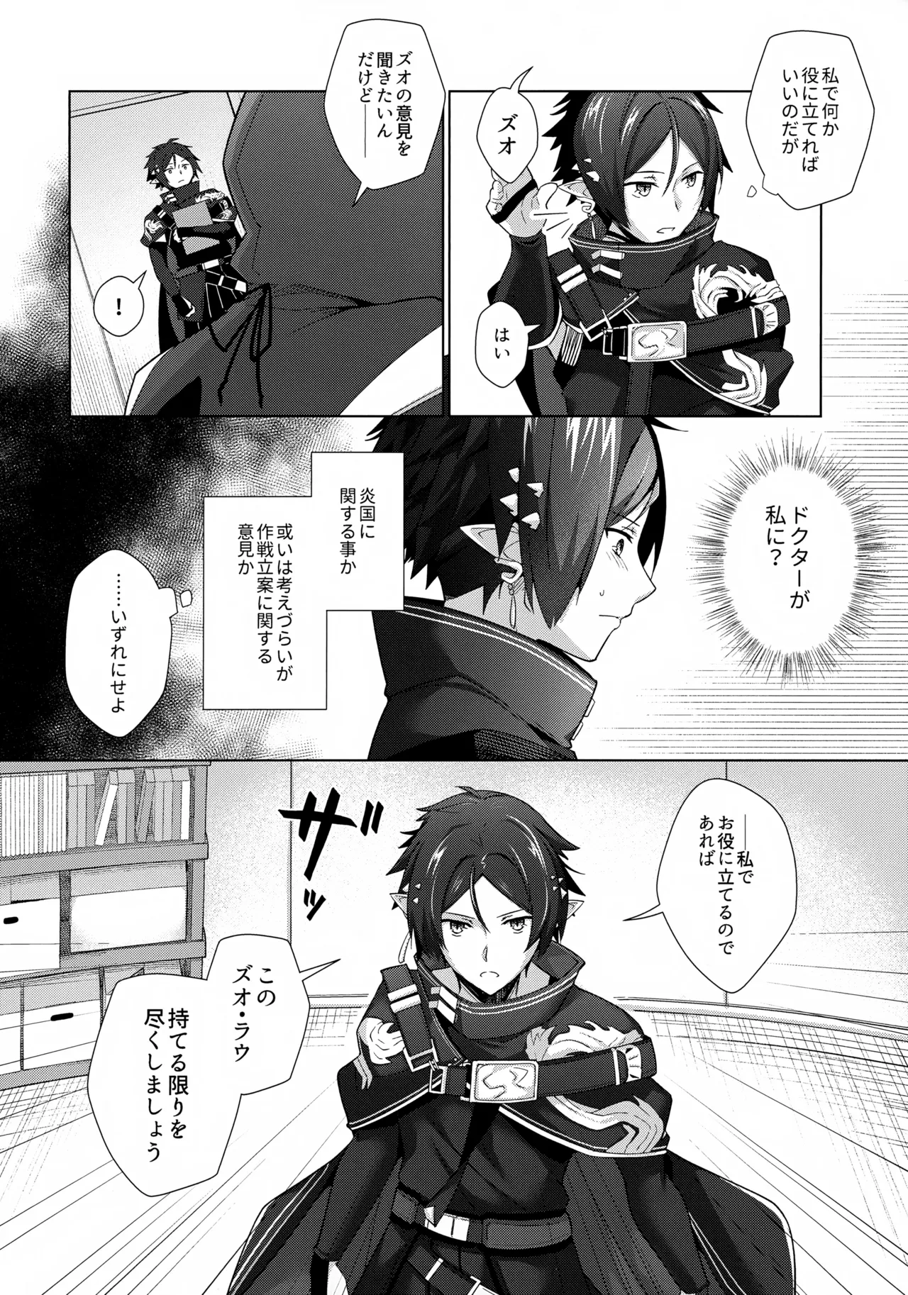 さぞ大事なご用があるのでしょうね? Page.3