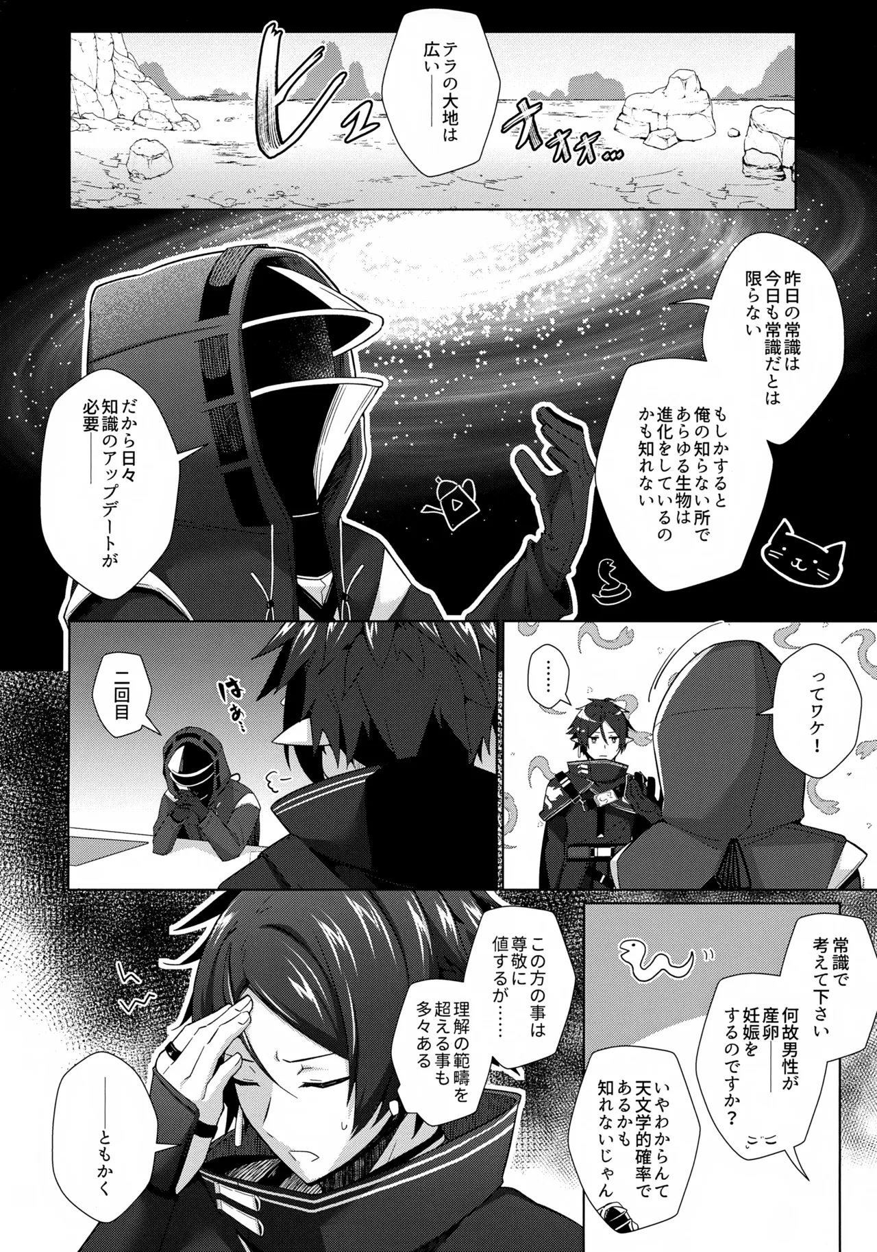 さぞ大事なご用があるのでしょうね? Page.5