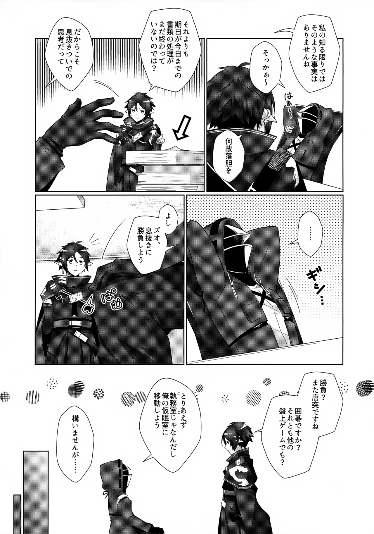さぞ大事なご用があるのでしょうね? Page.6