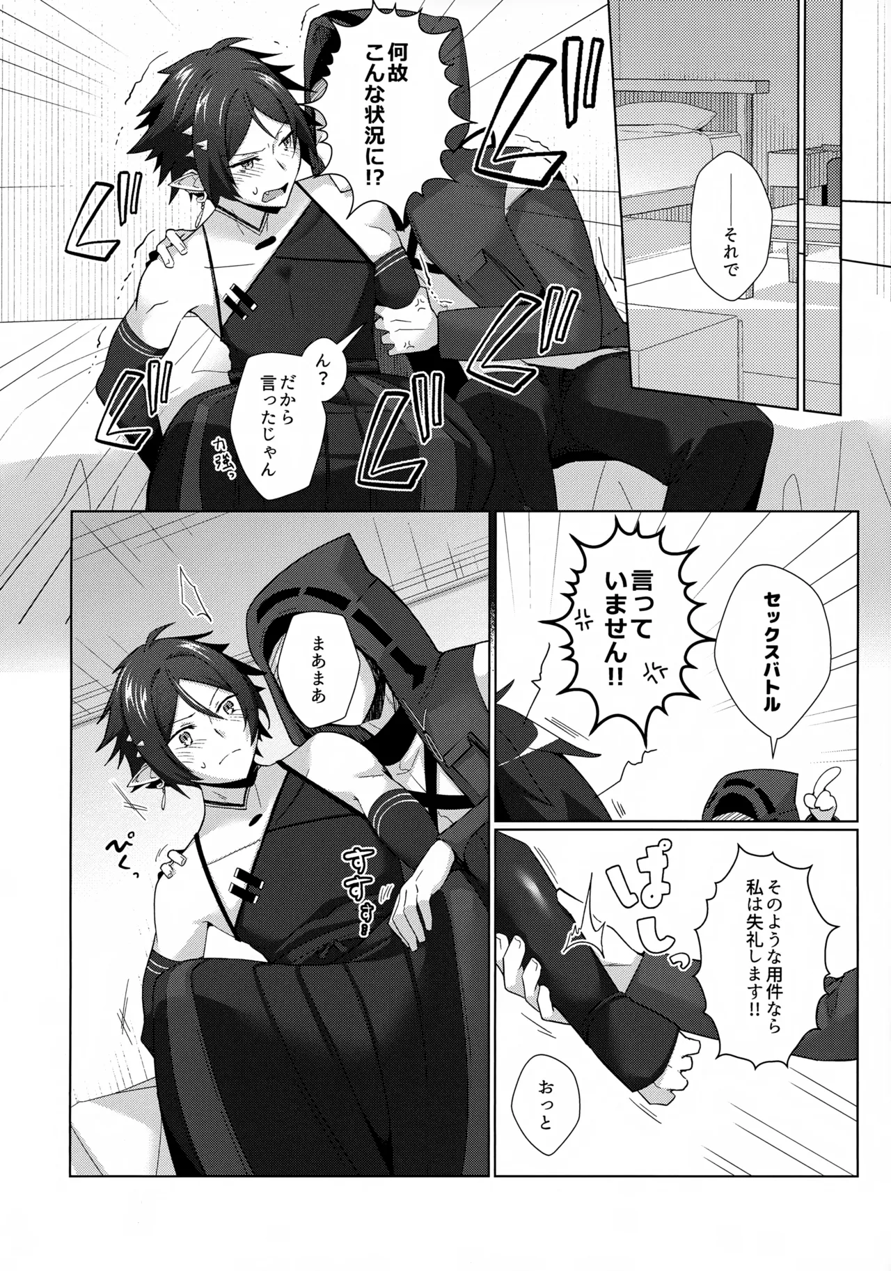 さぞ大事なご用があるのでしょうね? Page.7