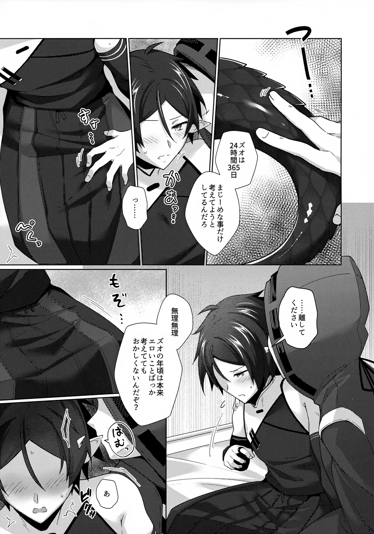 さぞ大事なご用があるのでしょうね? Page.8