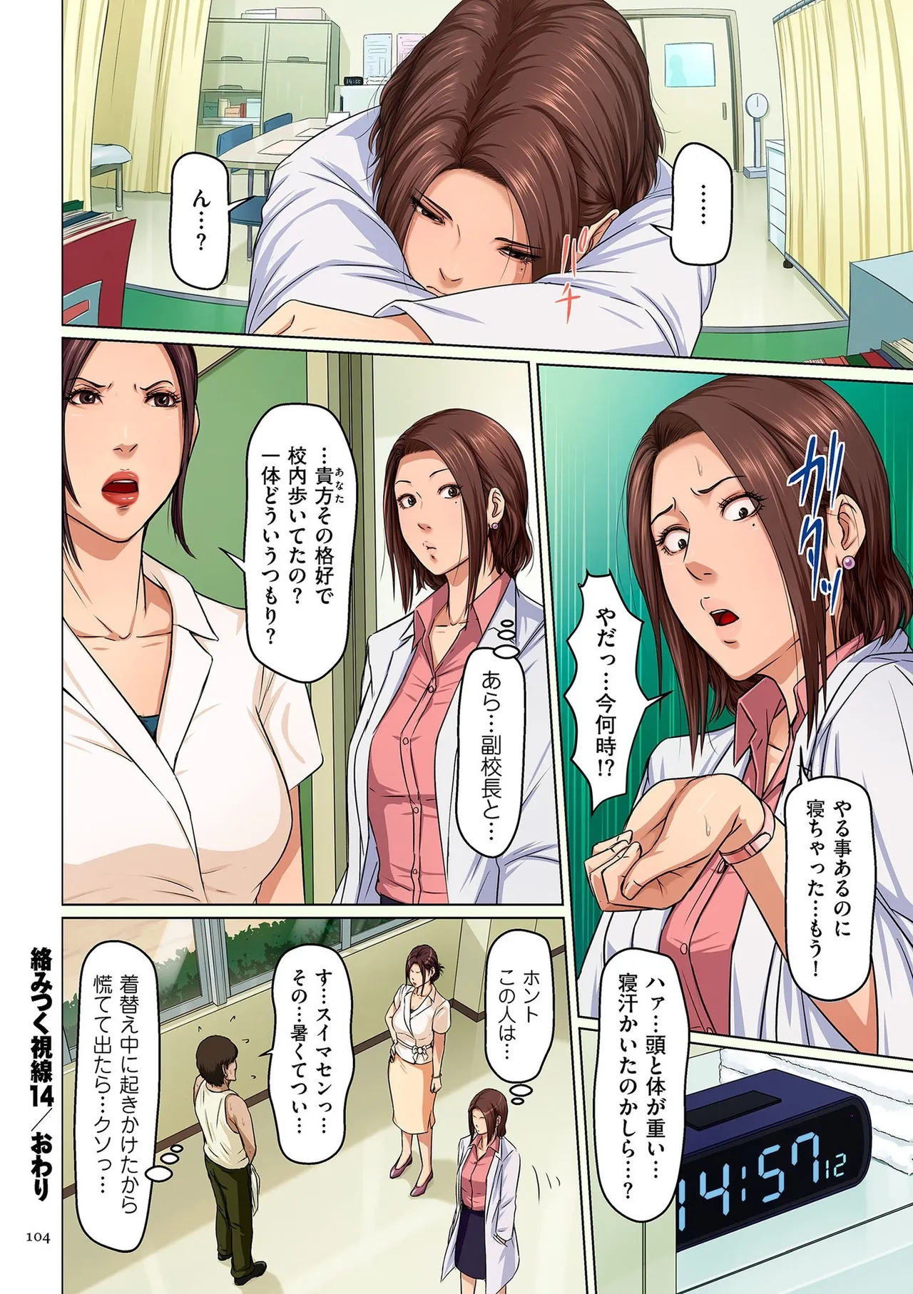 [ねぐりえ] 絡みつく視線 (2)【電子特装版】[DL版] Page.104