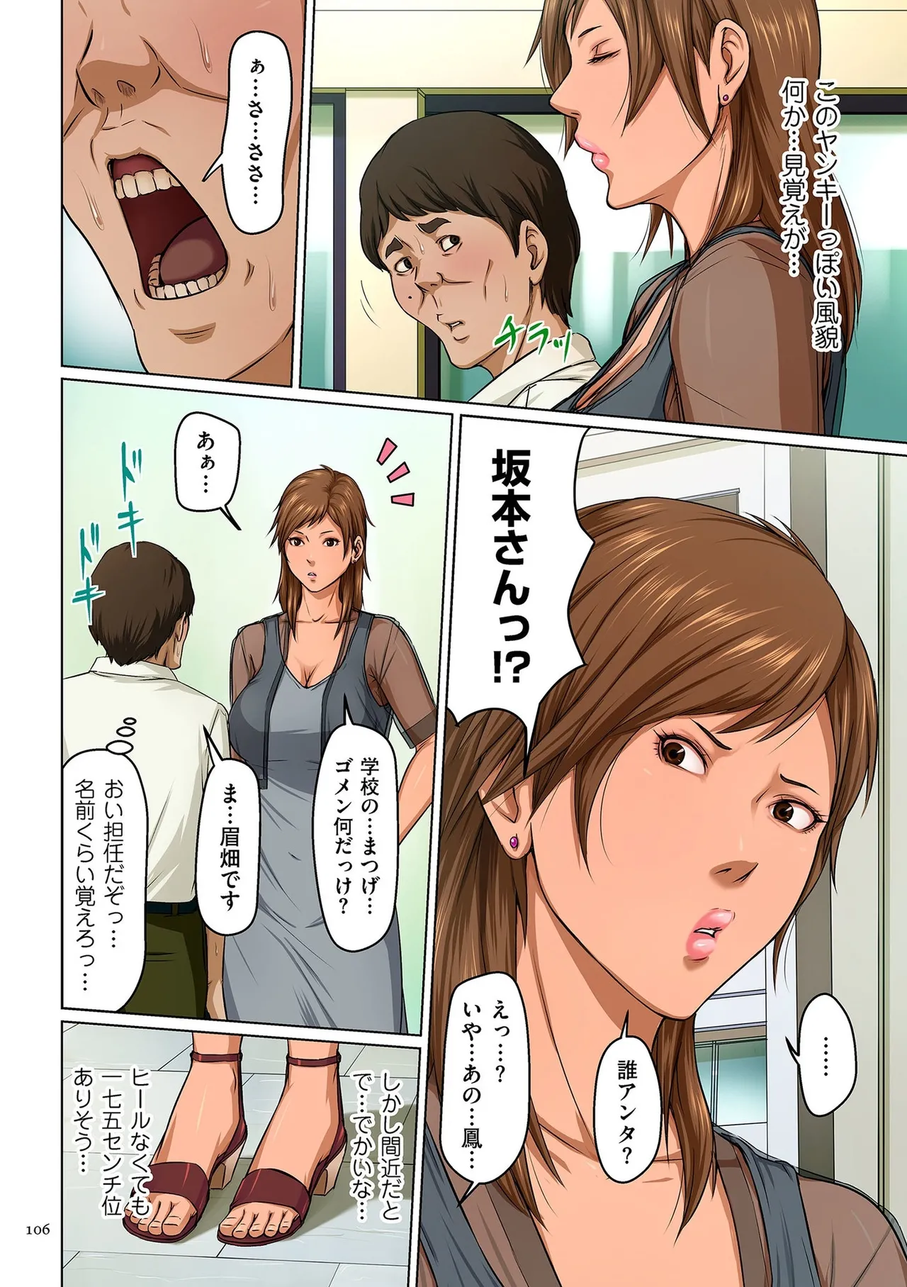 [ねぐりえ] 絡みつく視線 (2)【電子特装版】[DL版] Page.106