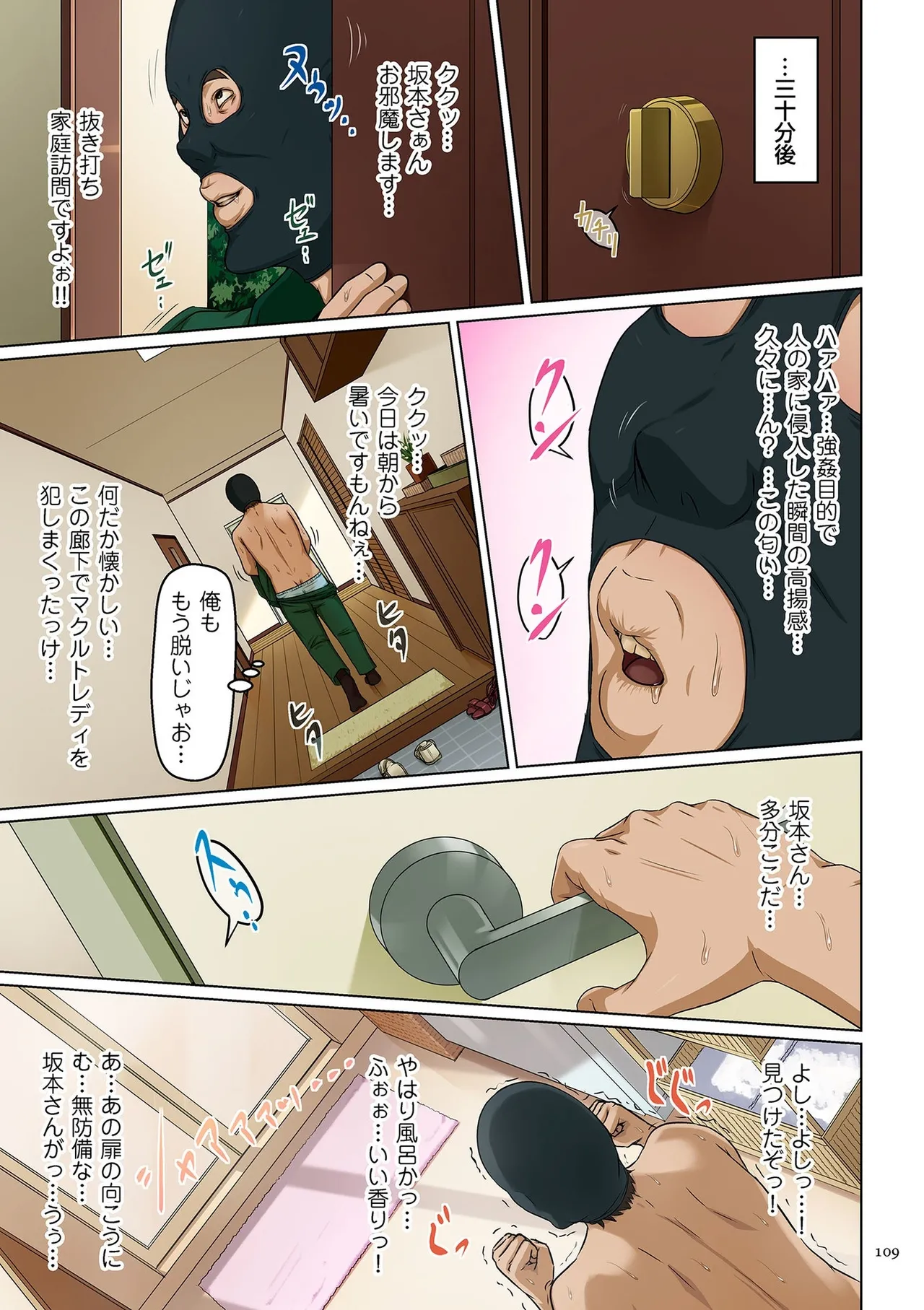 [ねぐりえ] 絡みつく視線 (2)【電子特装版】[DL版] Page.109