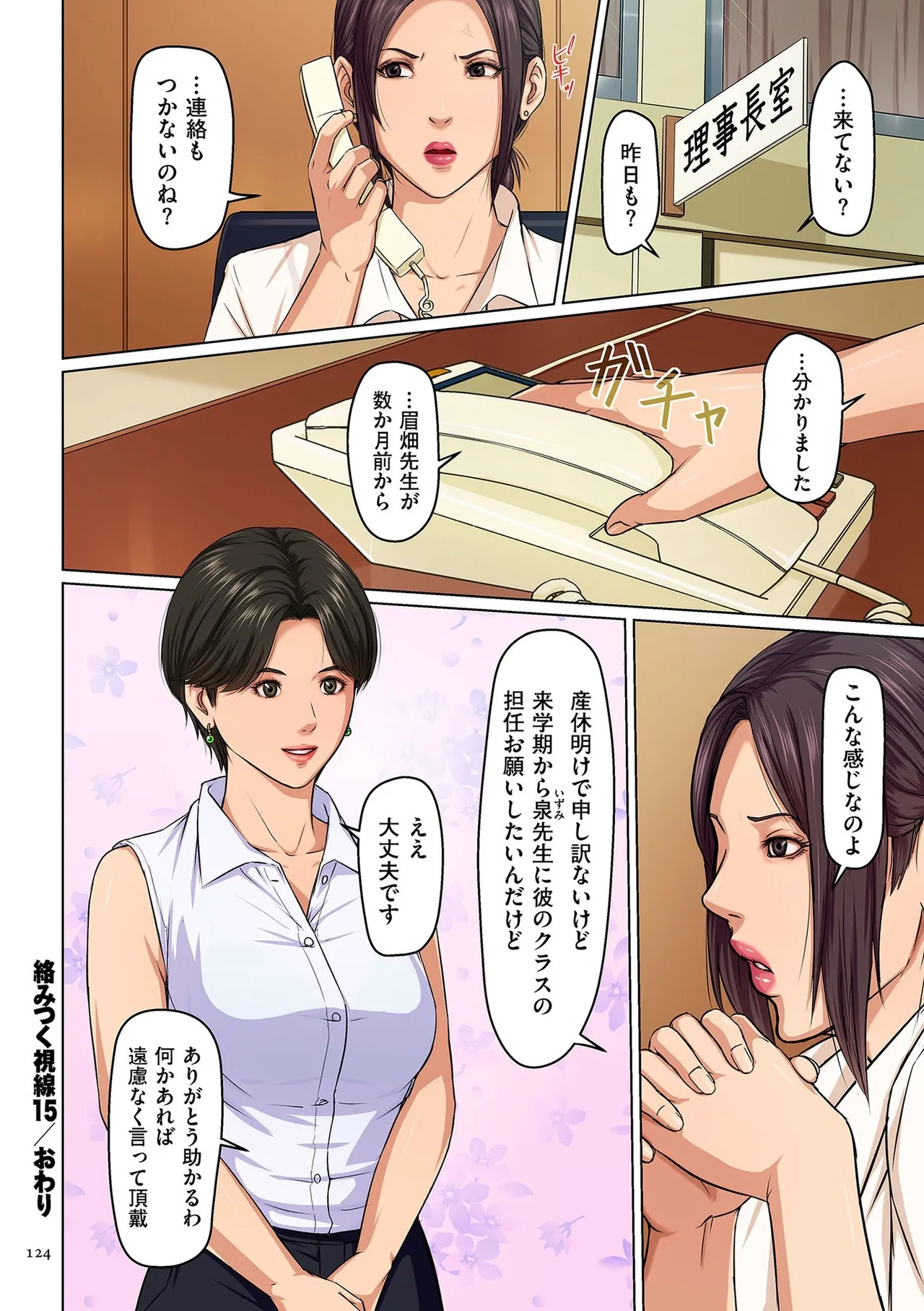 [ねぐりえ] 絡みつく視線 (2)【電子特装版】[DL版] Page.124