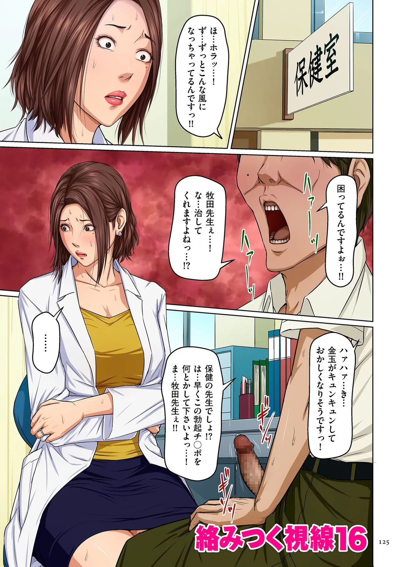 [ねぐりえ] 絡みつく視線 (2)【電子特装版】[DL版] Page.125