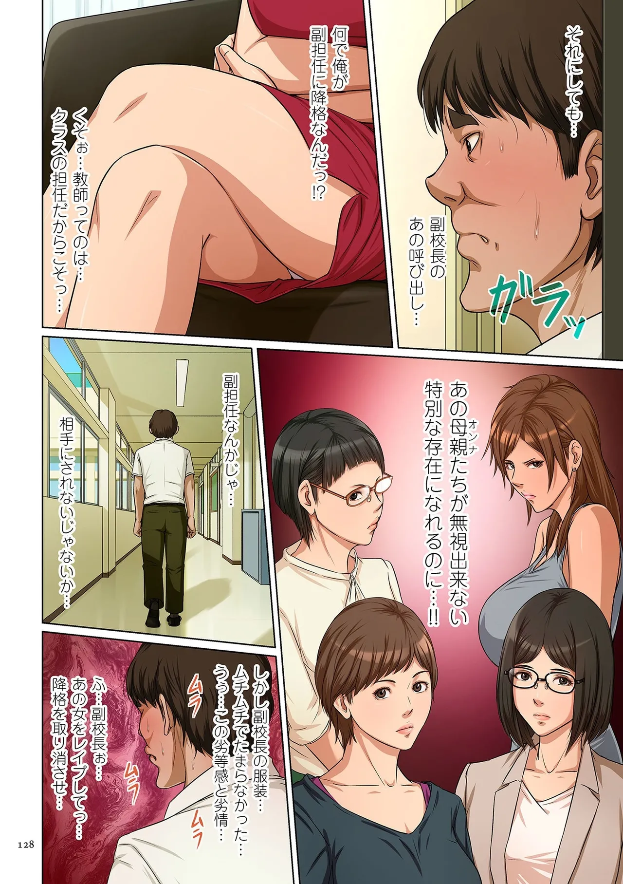 [ねぐりえ] 絡みつく視線 (2)【電子特装版】[DL版] Page.128
