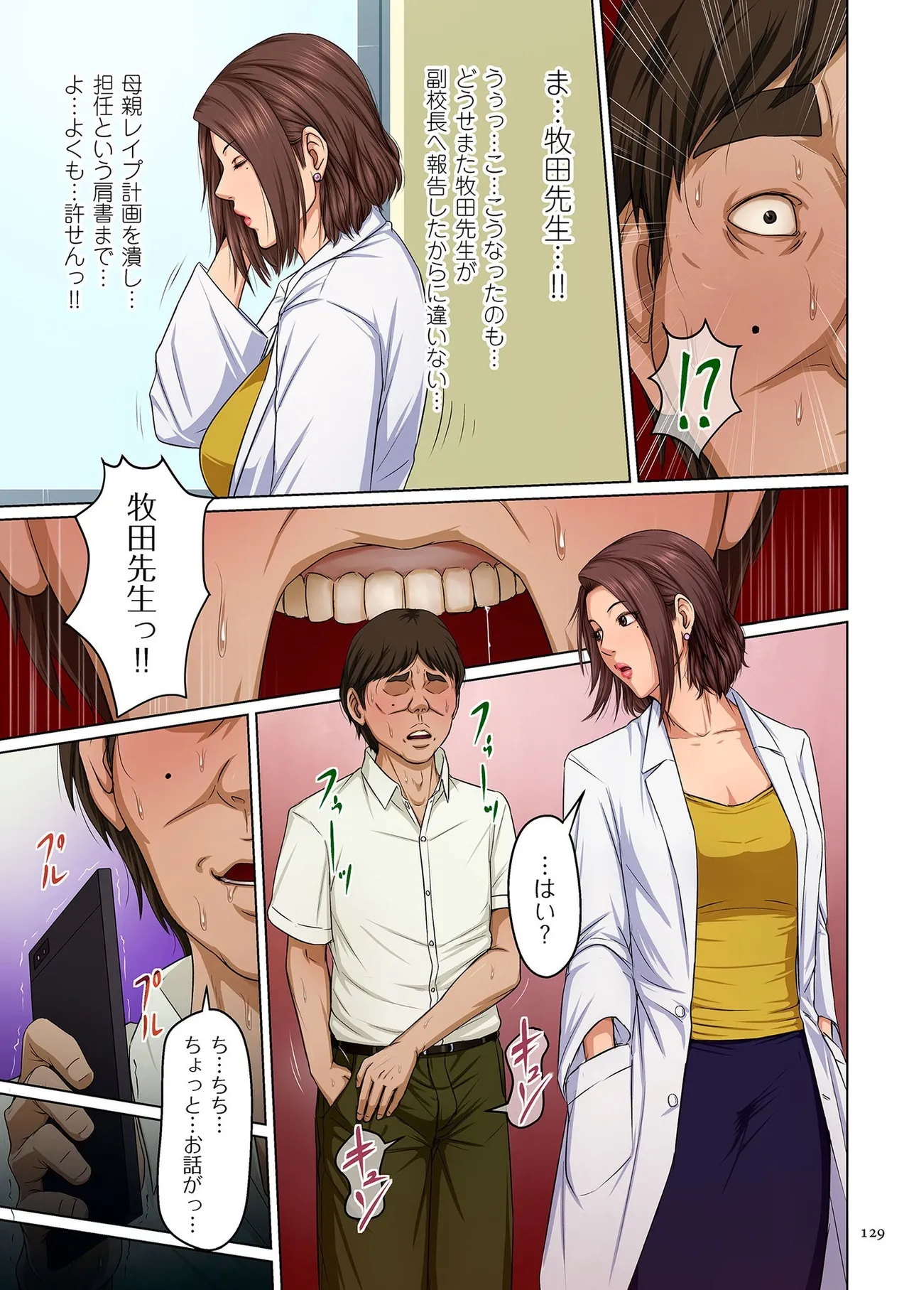 [ねぐりえ] 絡みつく視線 (2)【電子特装版】[DL版] Page.129