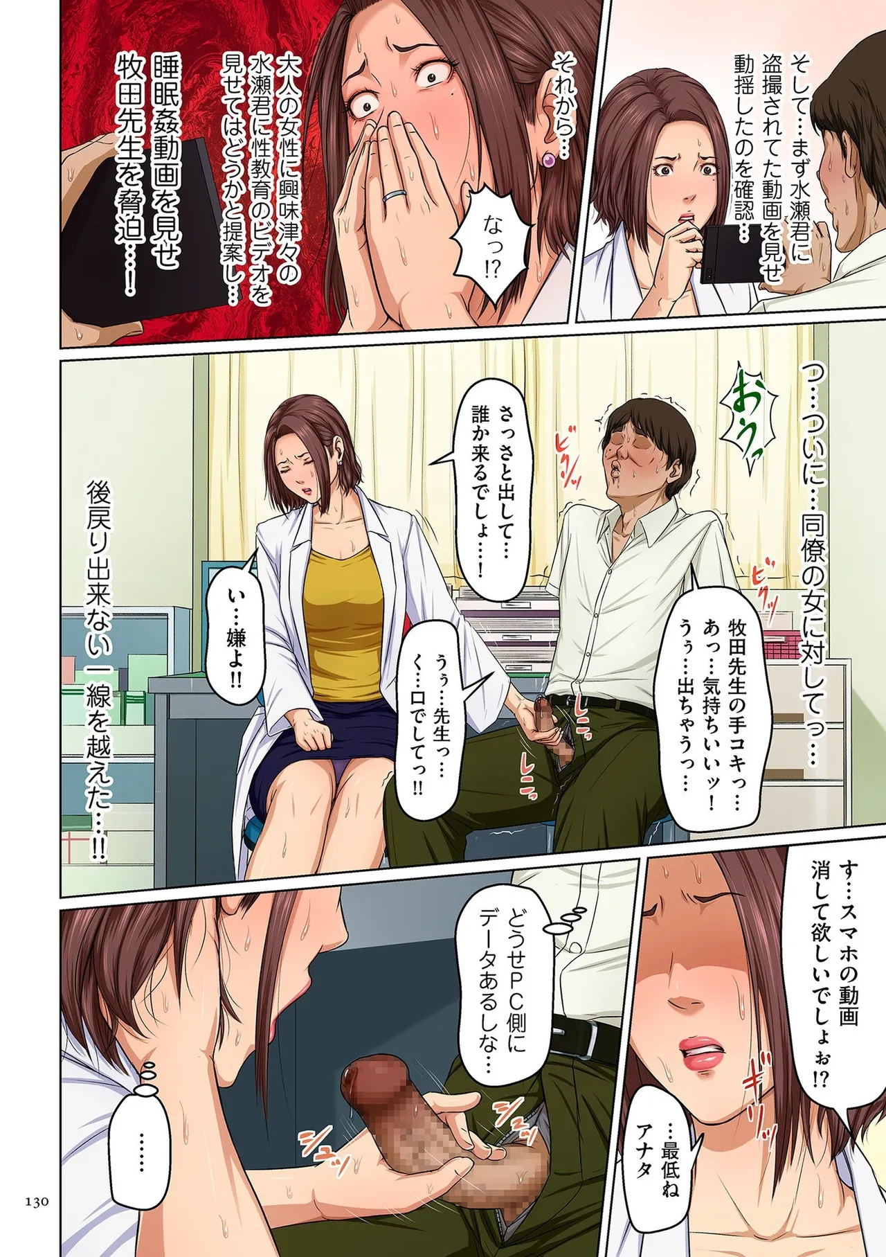 [ねぐりえ] 絡みつく視線 (2)【電子特装版】[DL版] Page.130