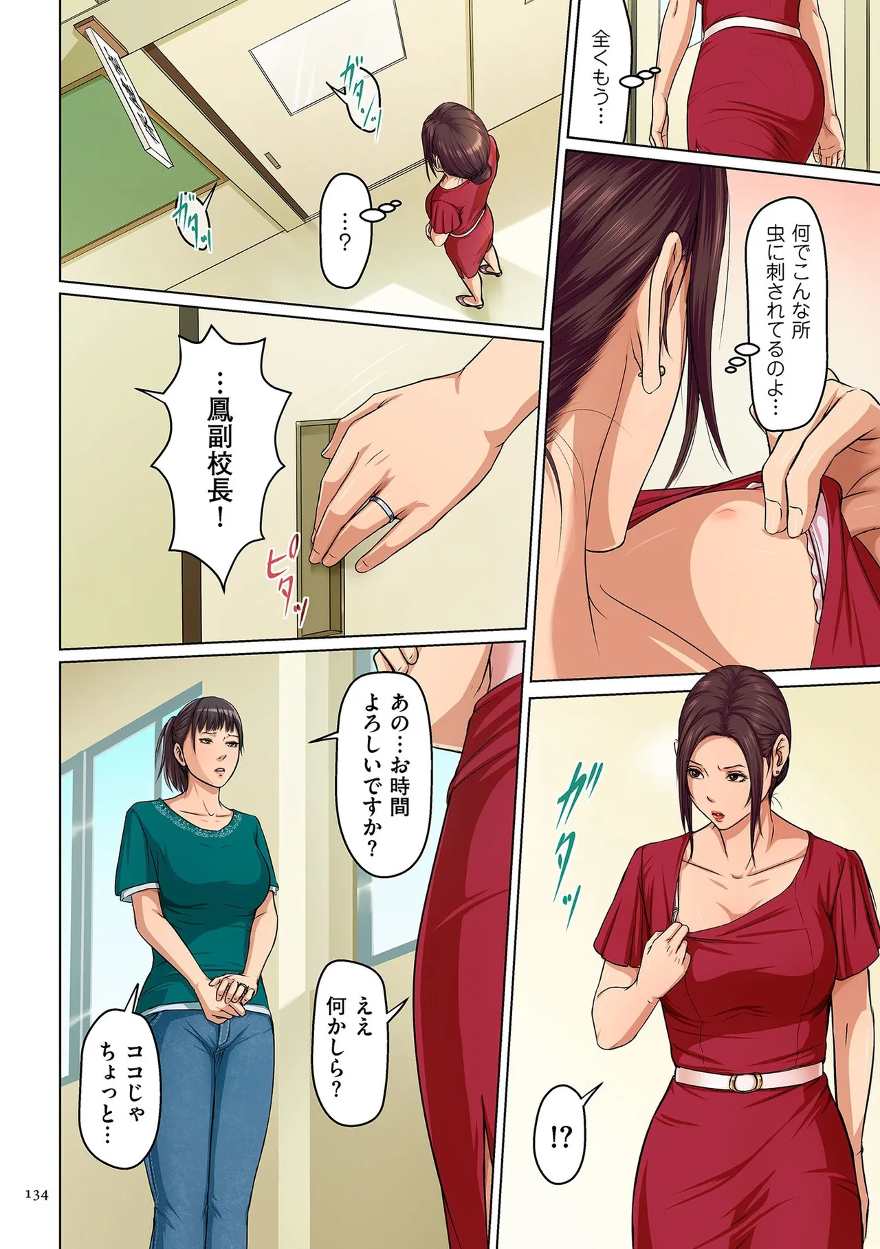 [ねぐりえ] 絡みつく視線 (2)【電子特装版】[DL版] Page.134