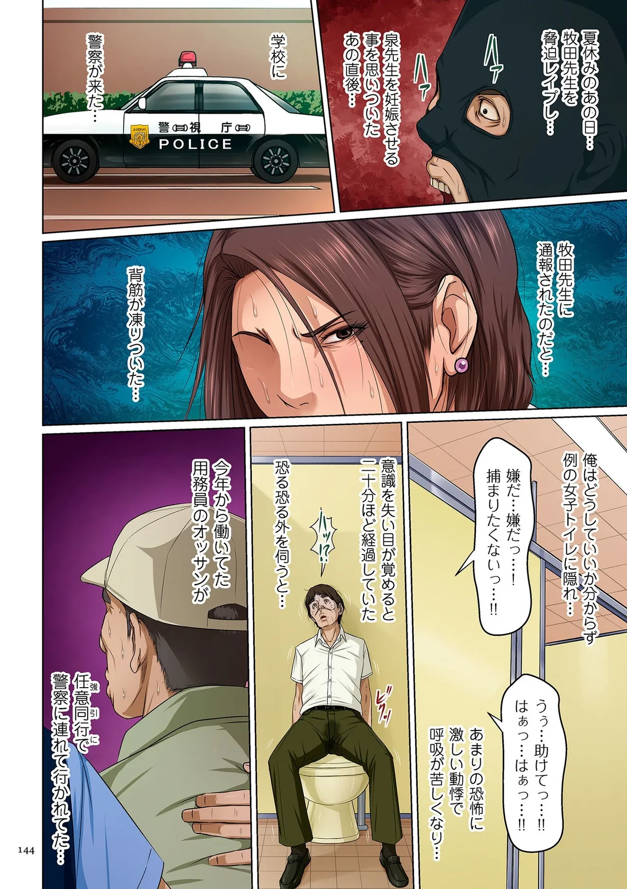 [ねぐりえ] 絡みつく視線 (2)【電子特装版】[DL版] Page.144