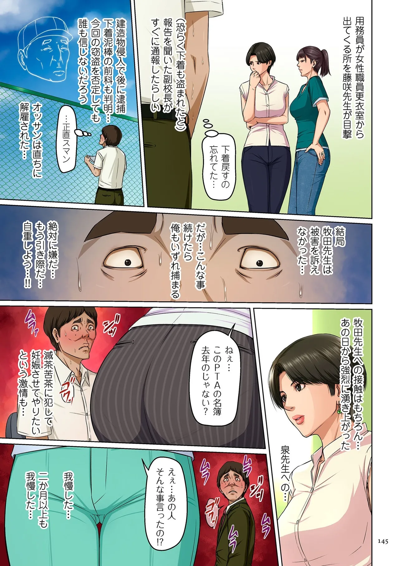 [ねぐりえ] 絡みつく視線 (2)【電子特装版】[DL版] Page.145