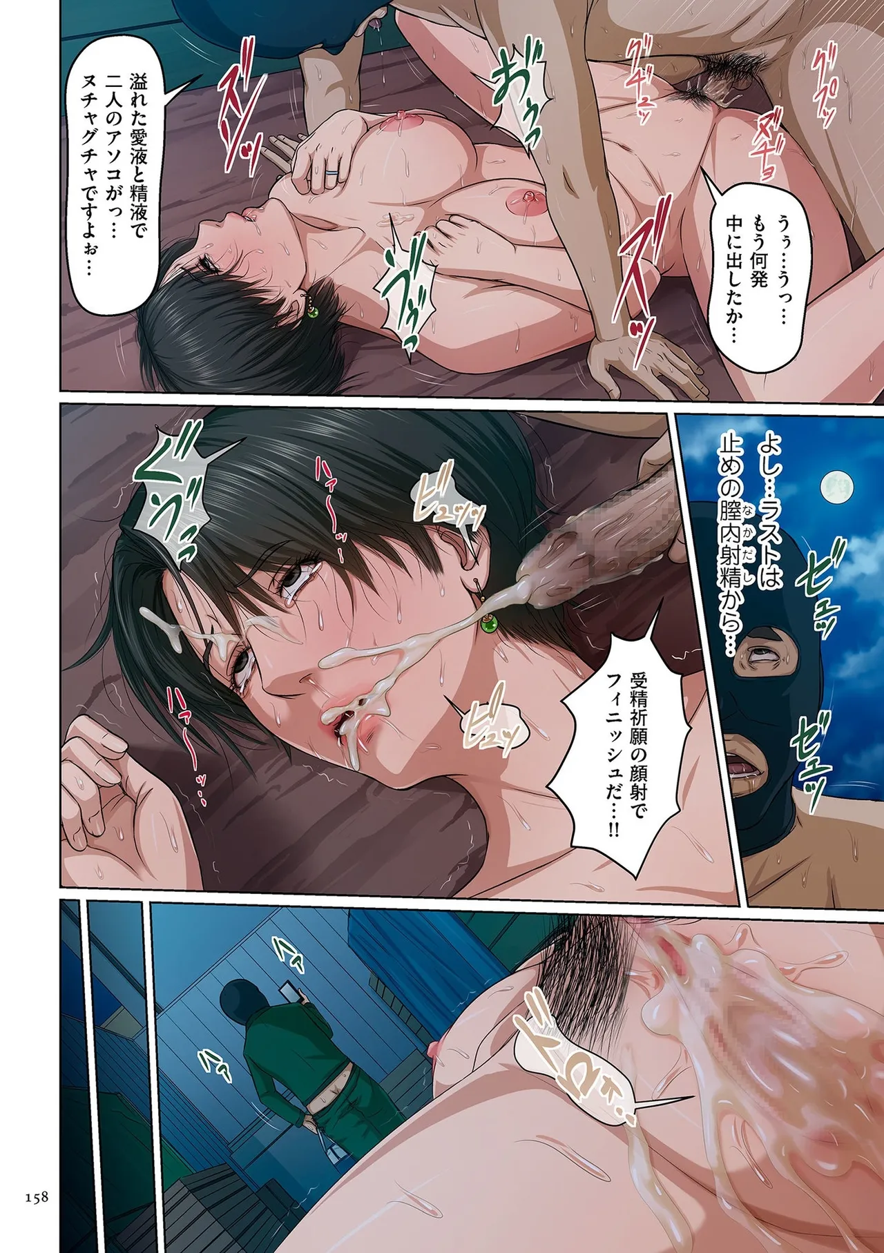 [ねぐりえ] 絡みつく視線 (2)【電子特装版】[DL版] Page.158