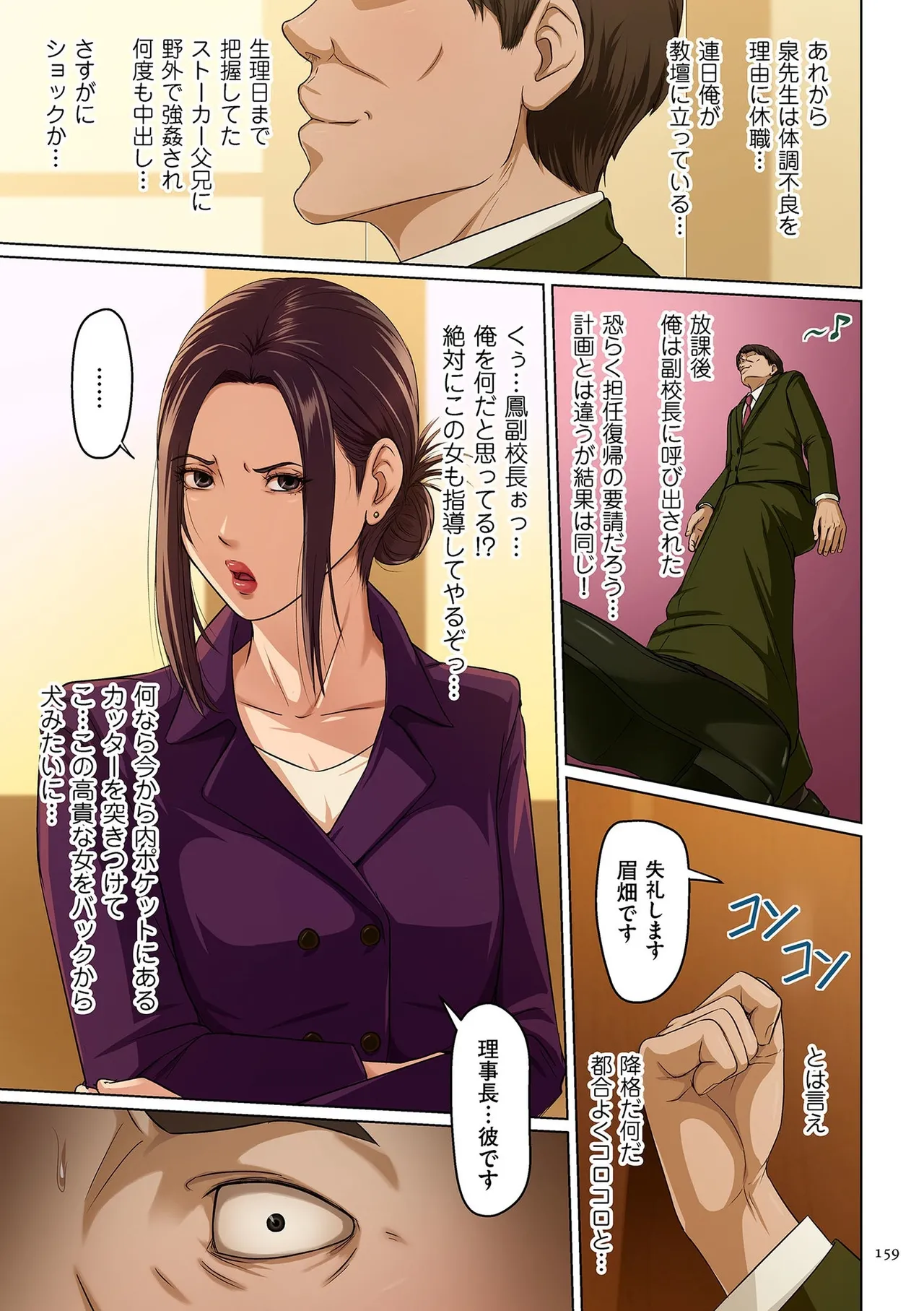 [ねぐりえ] 絡みつく視線 (2)【電子特装版】[DL版] Page.159