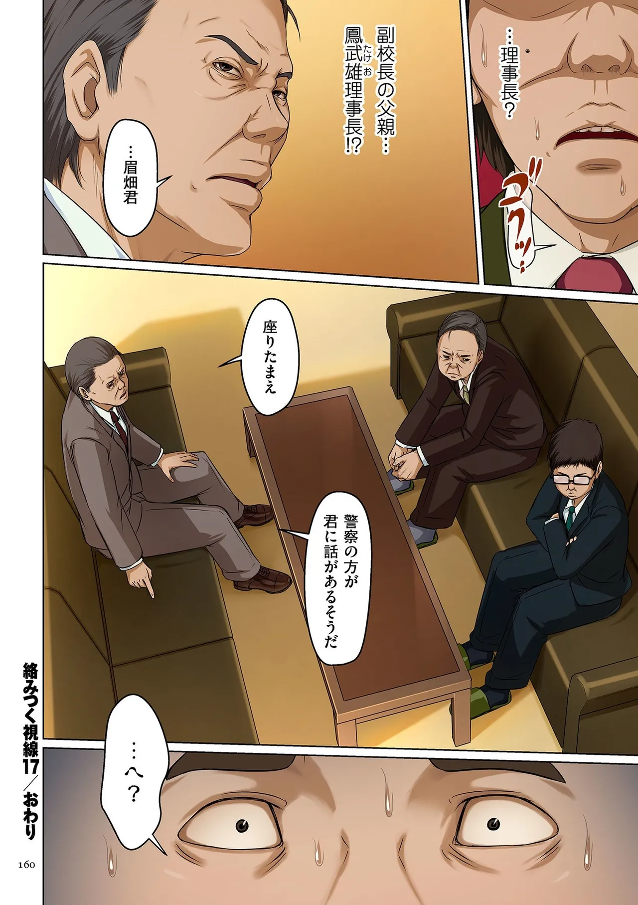 [ねぐりえ] 絡みつく視線 (2)【電子特装版】[DL版] Page.160