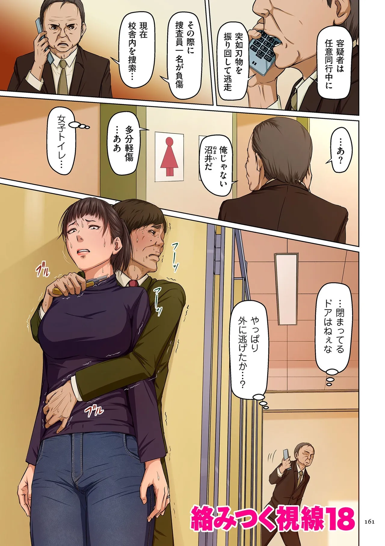 [ねぐりえ] 絡みつく視線 (2)【電子特装版】[DL版] Page.161