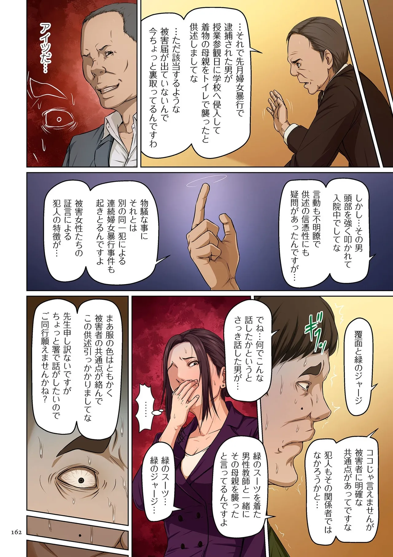[ねぐりえ] 絡みつく視線 (2)【電子特装版】[DL版] Page.162