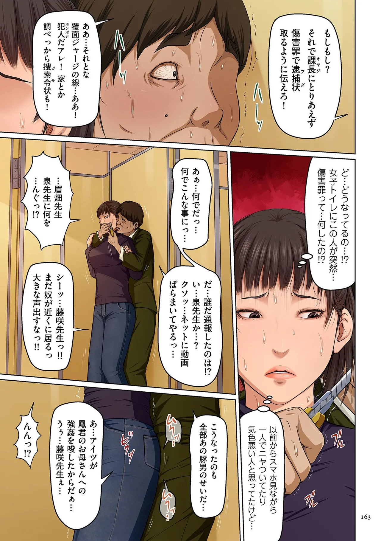 [ねぐりえ] 絡みつく視線 (2)【電子特装版】[DL版] Page.163